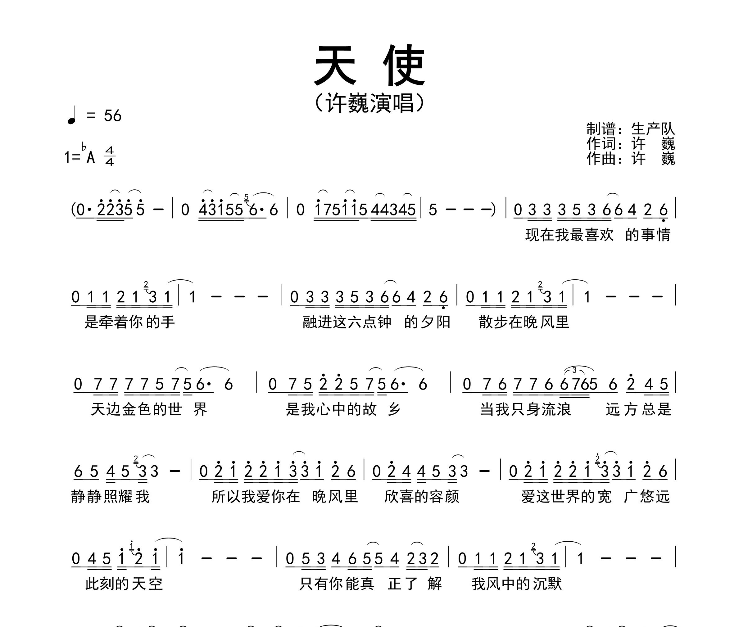 天使简谱