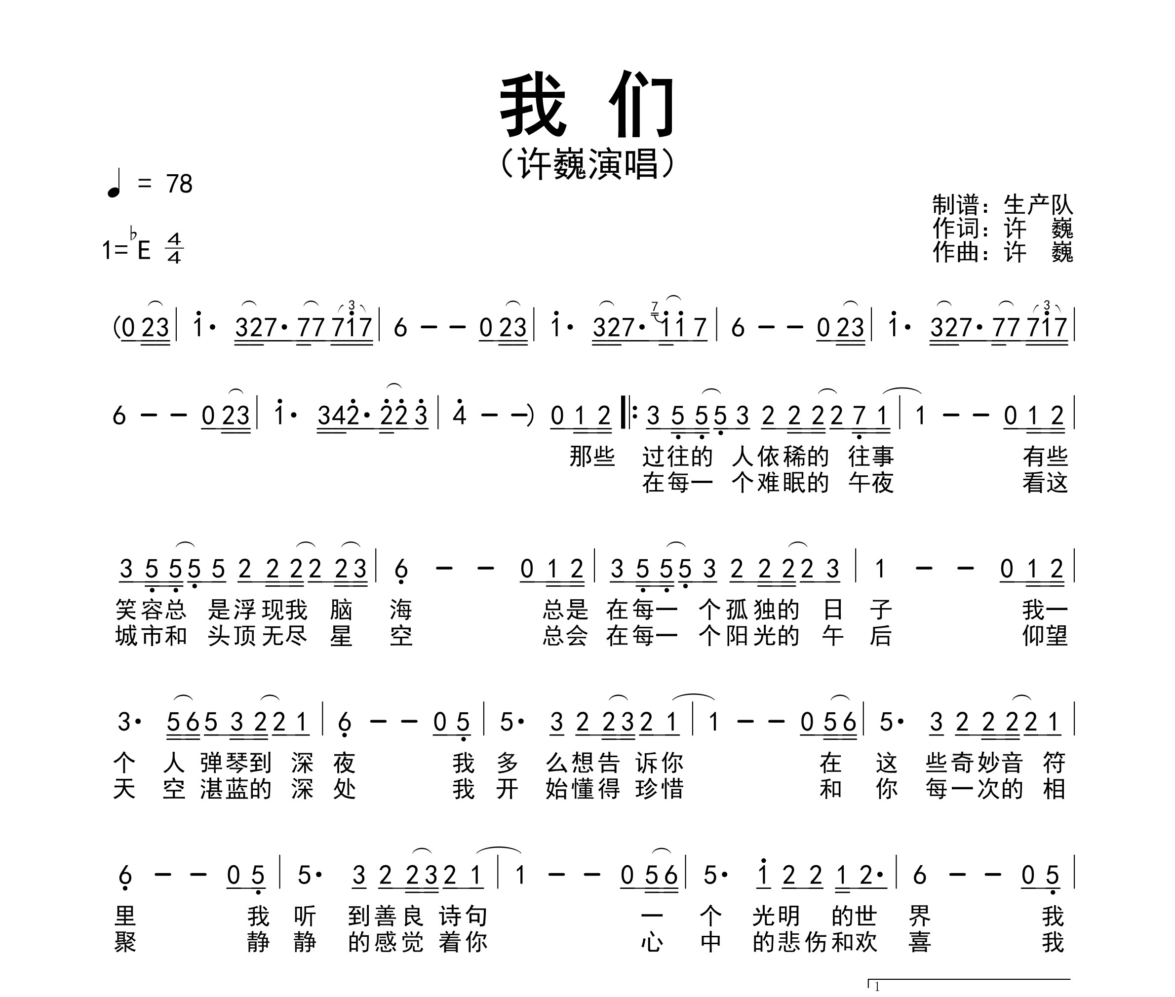 我们简谱