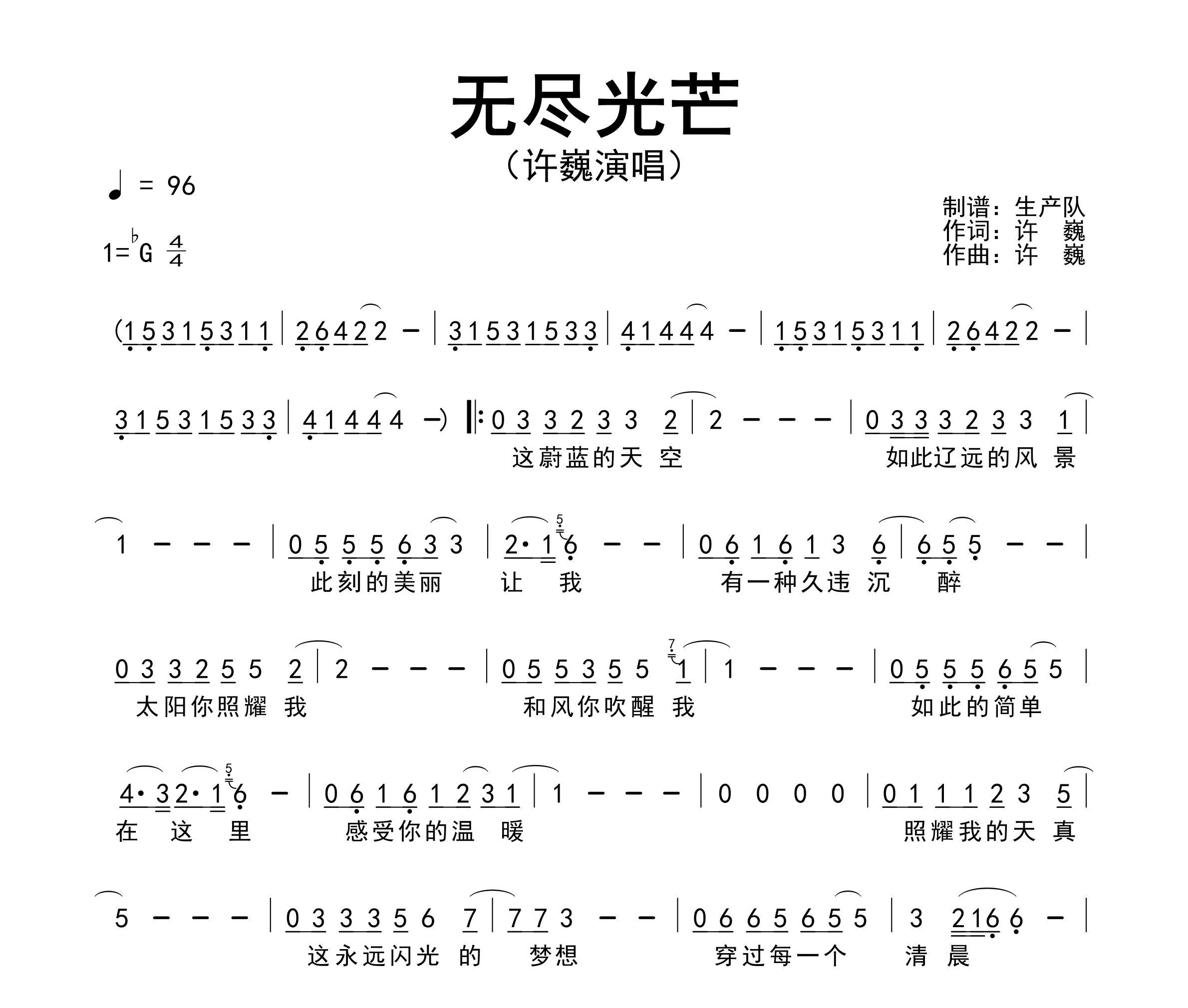 无尽光芒简谱