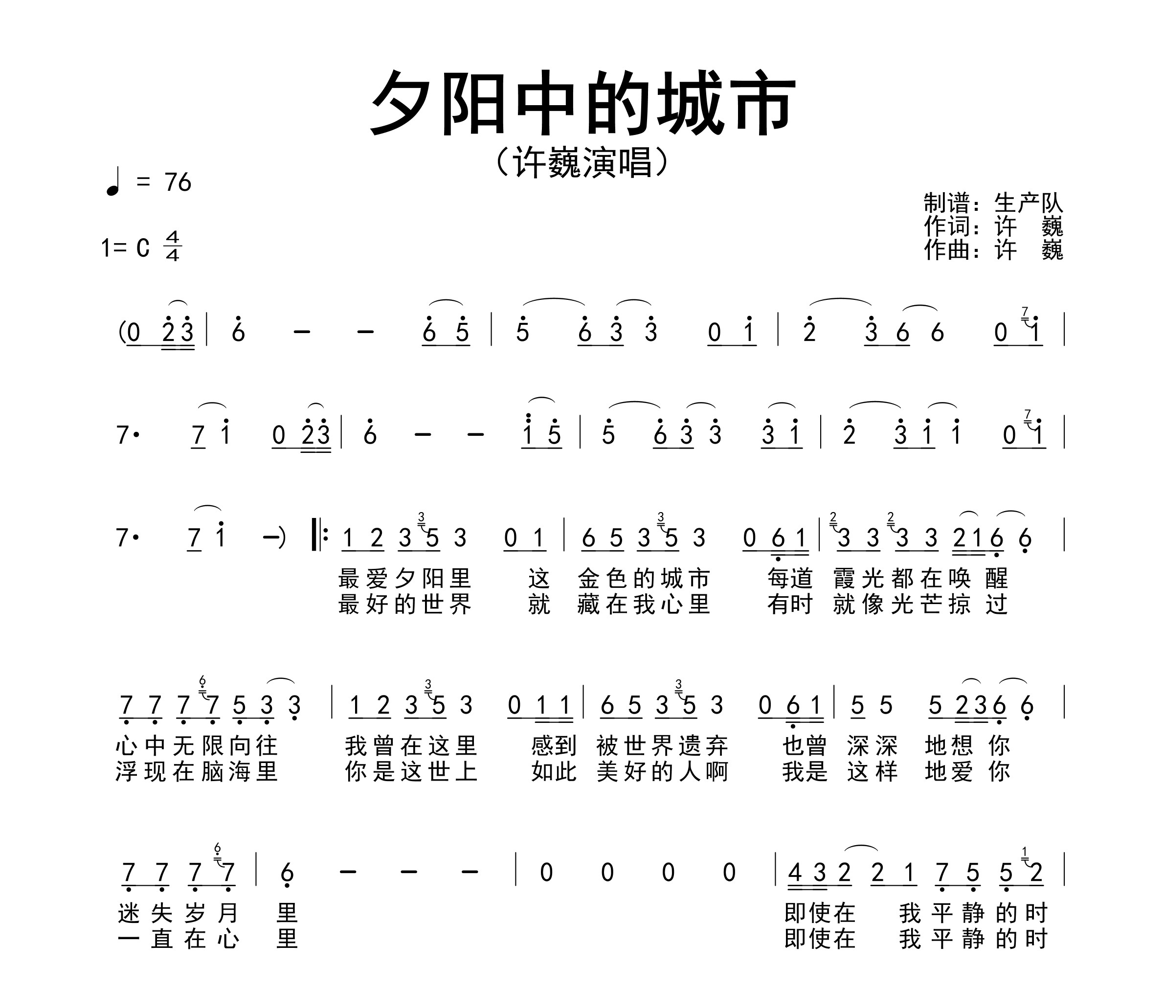 夕阳中的城市简谱