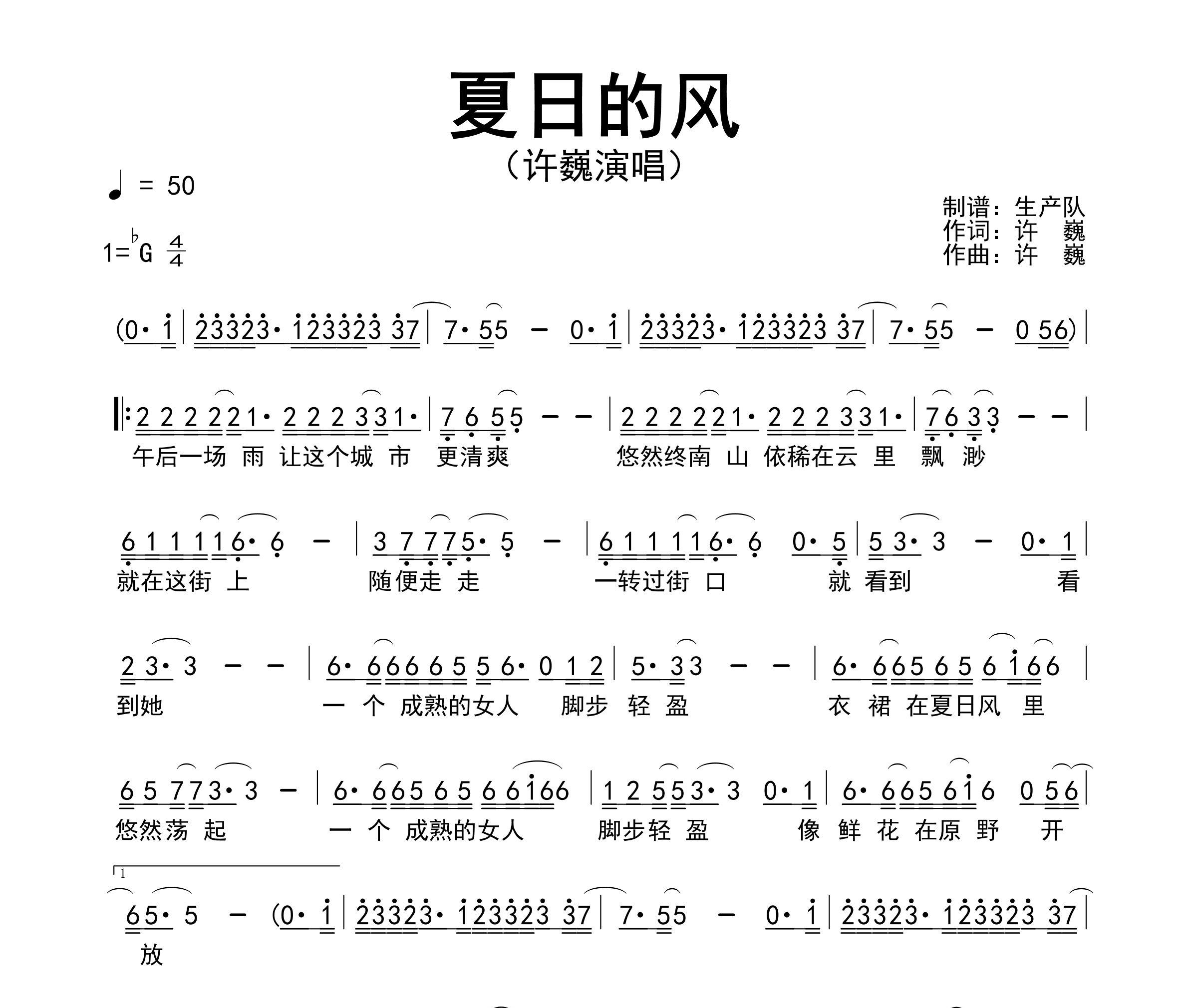 夏日的风简谱