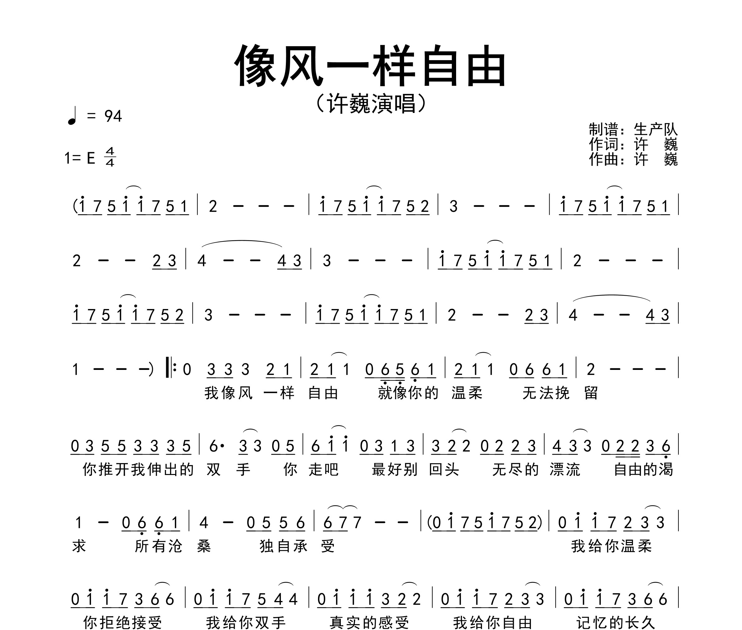 像风一样自由简谱