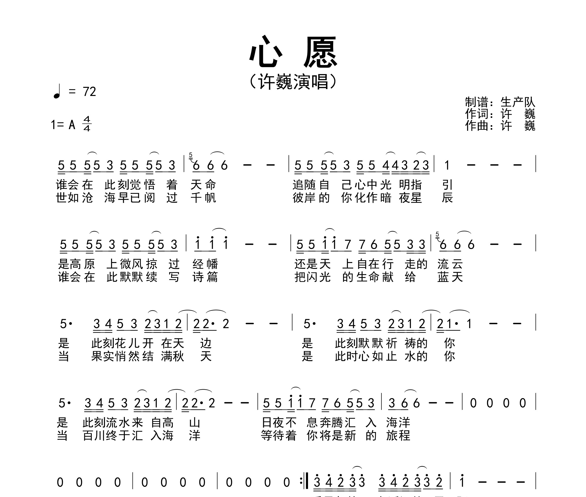 心愿简谱