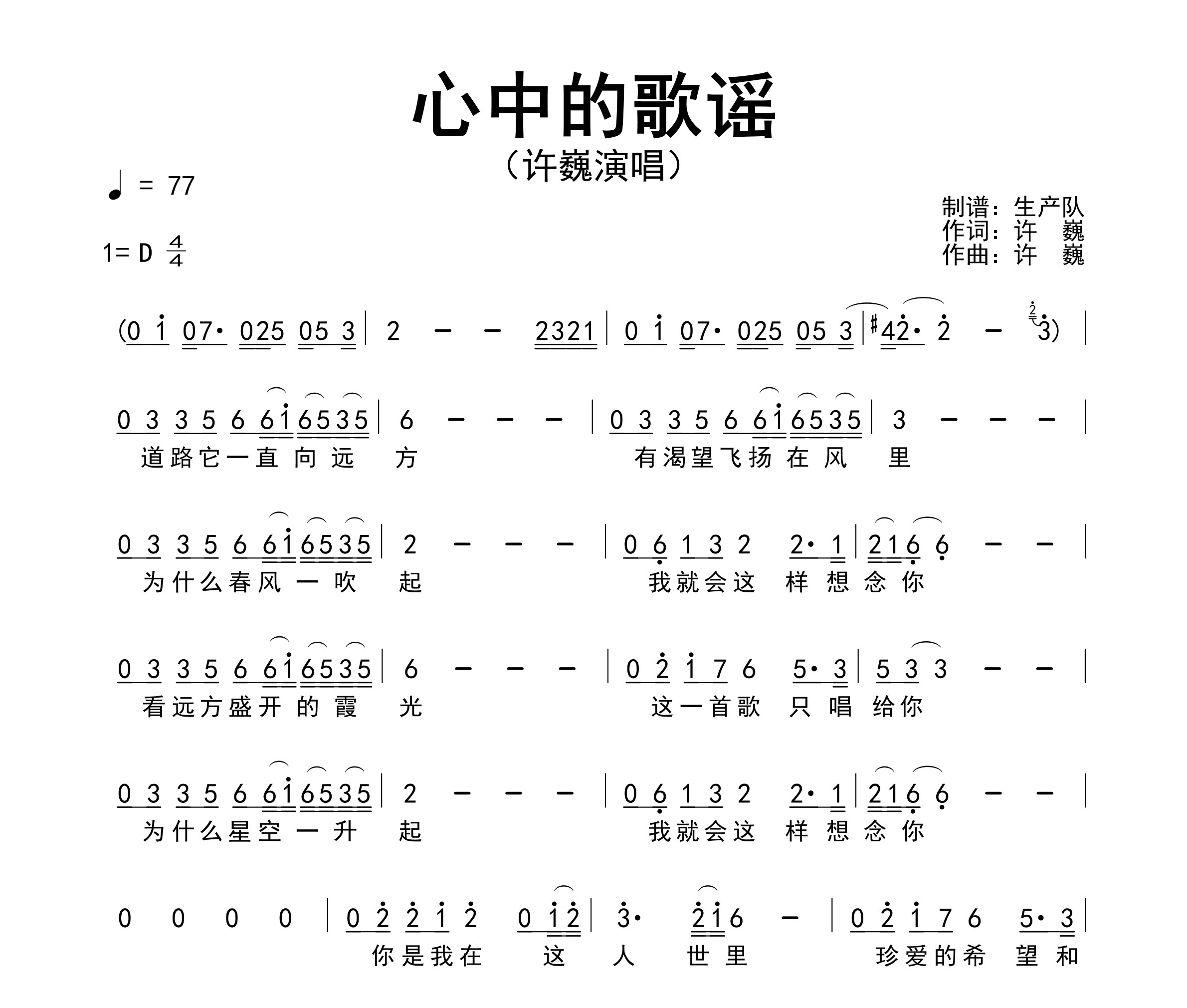 心中的歌谣简谱