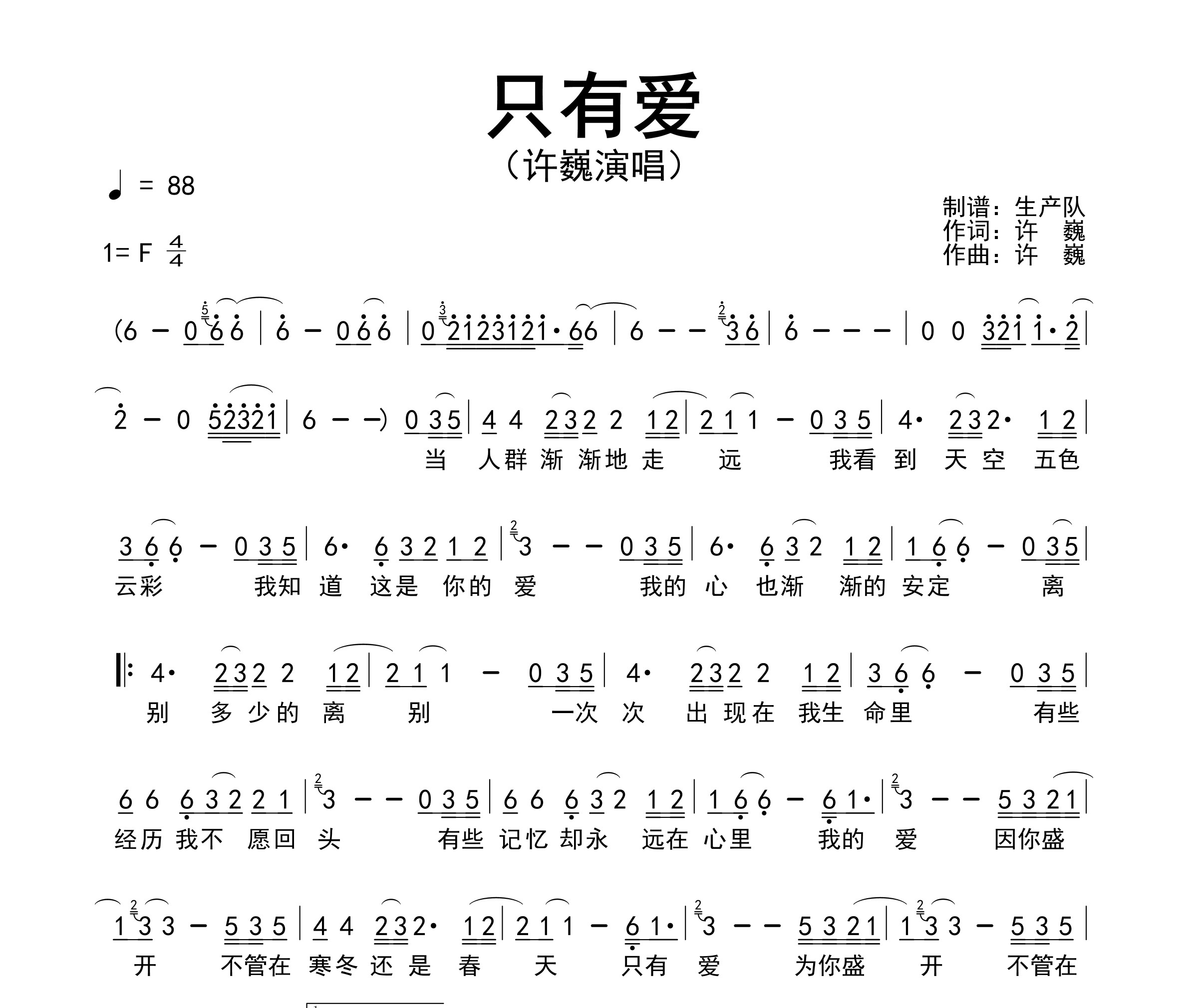 只有爱简谱