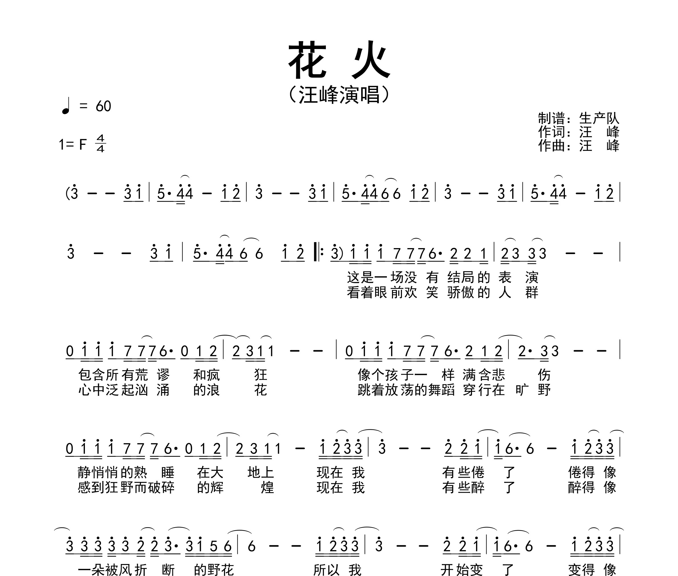 花火简谱