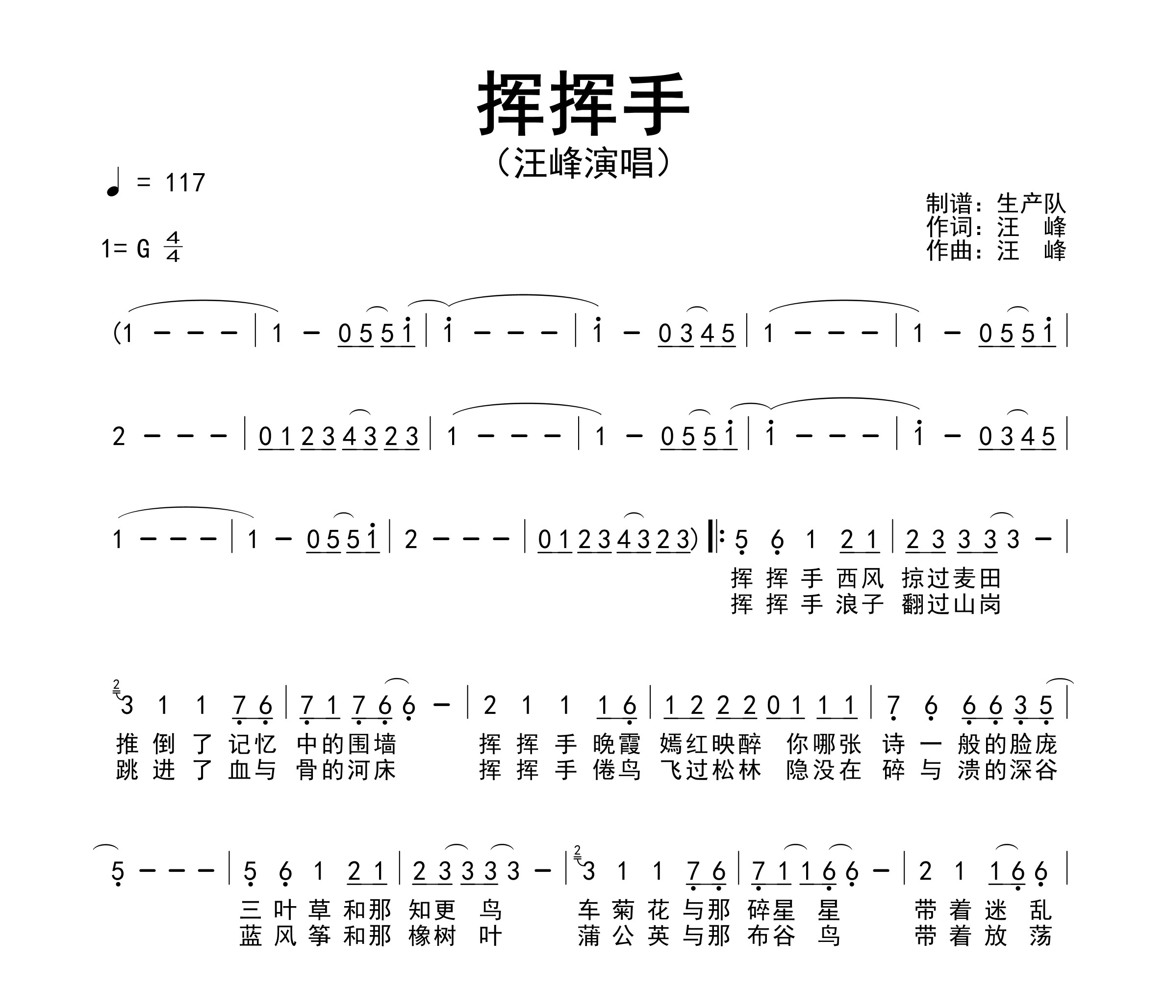 挥挥手简谱