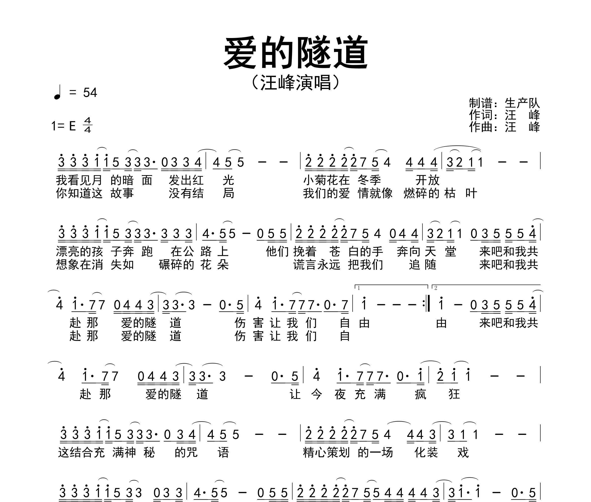 爱的隧道简谱