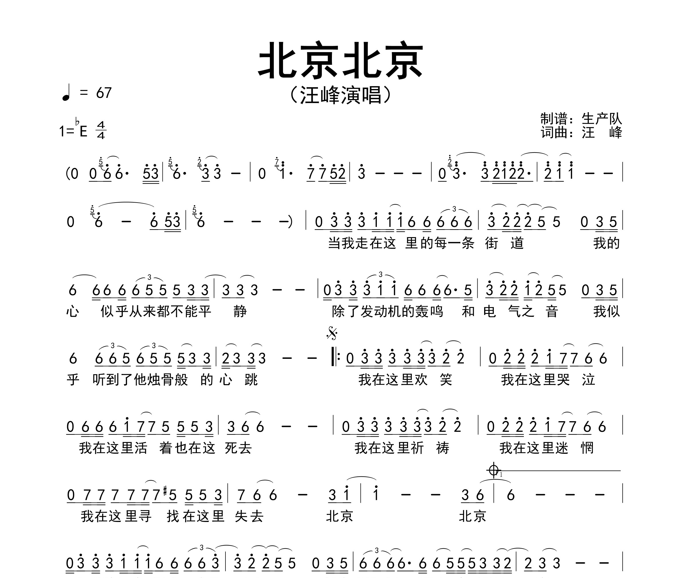 北京北京简谱