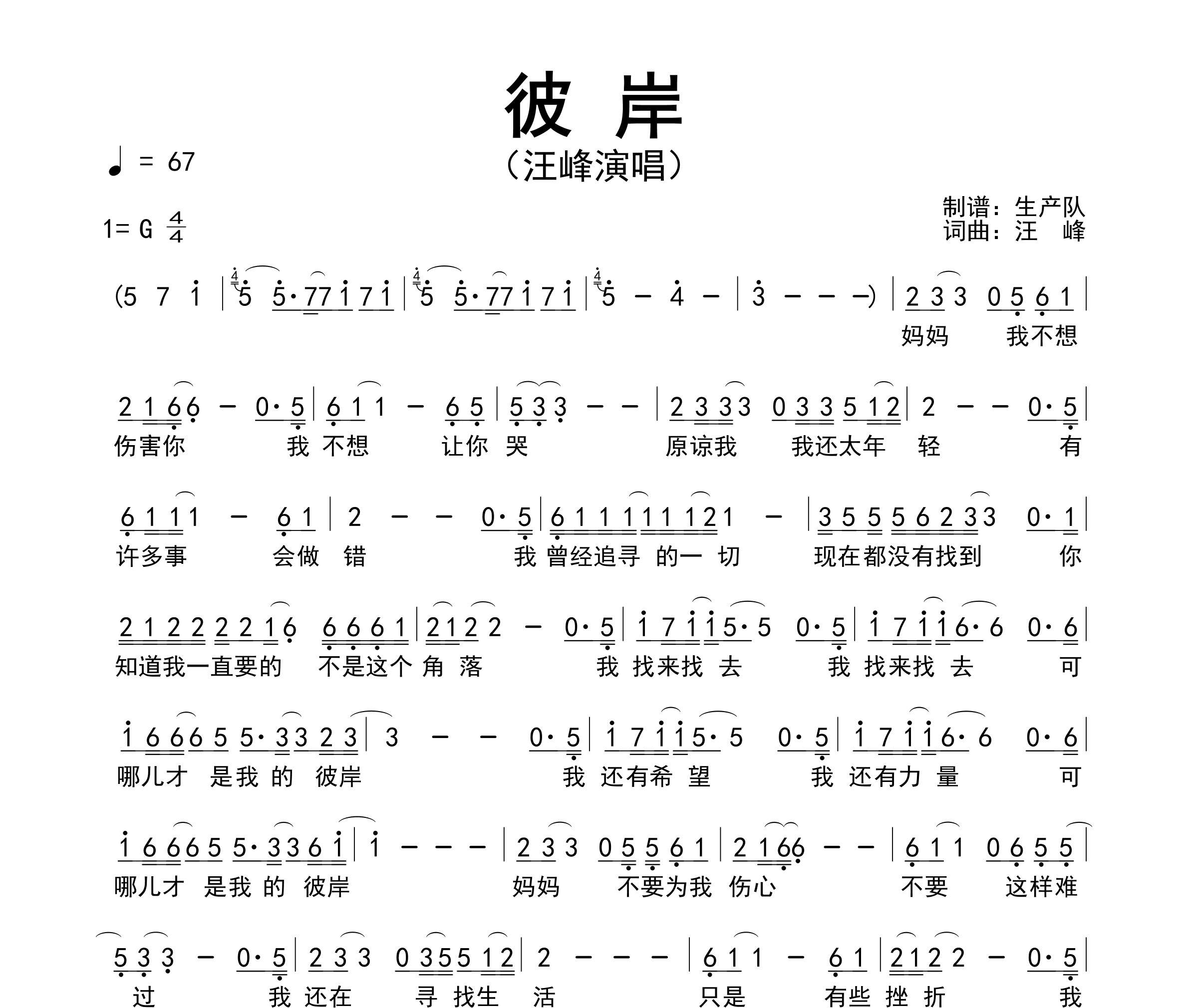 彼岸简谱