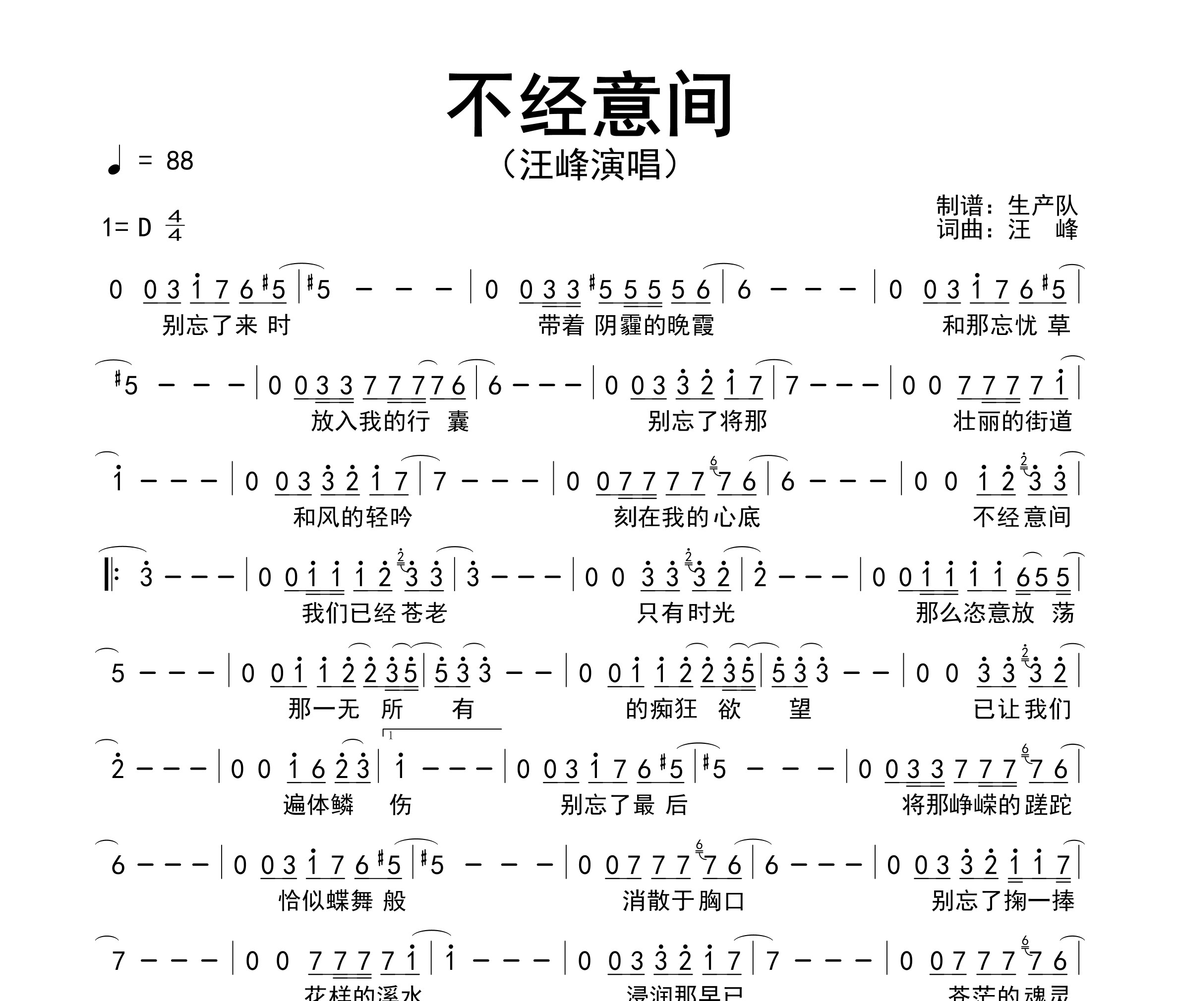 不经意间简谱