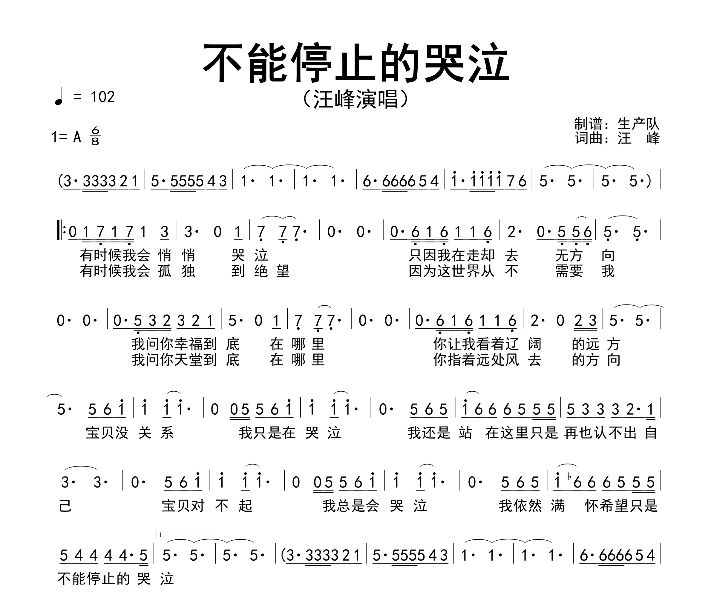 不能停止的哭泣简谱