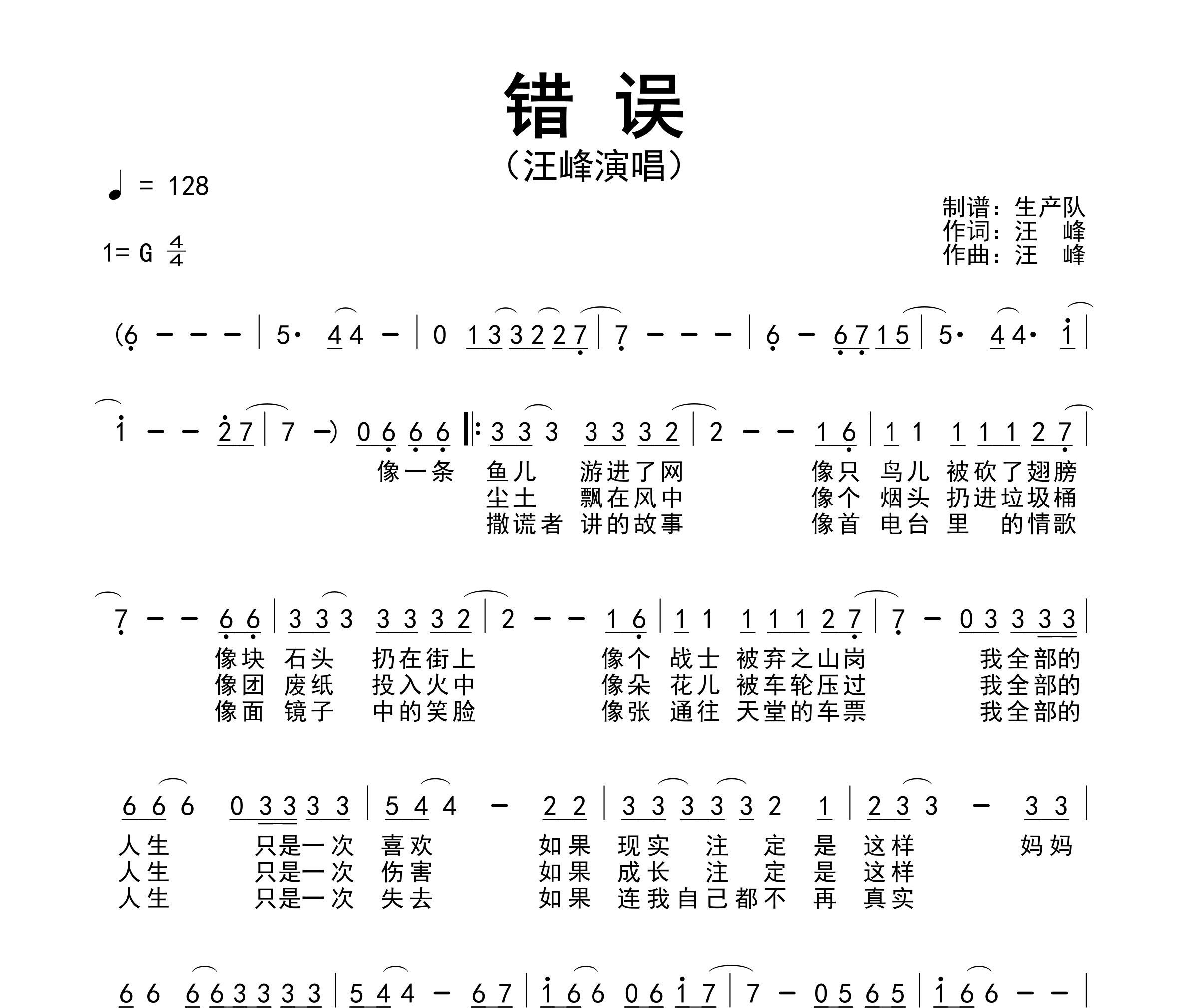 错误简谱