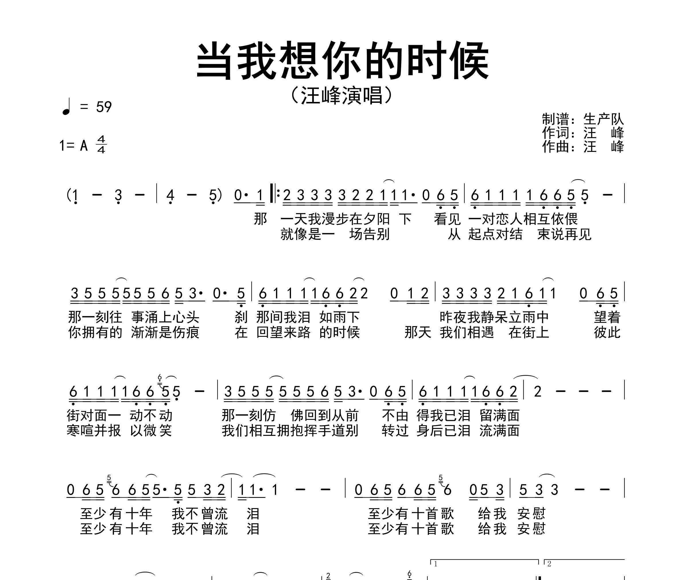 当我想你的时候简谱