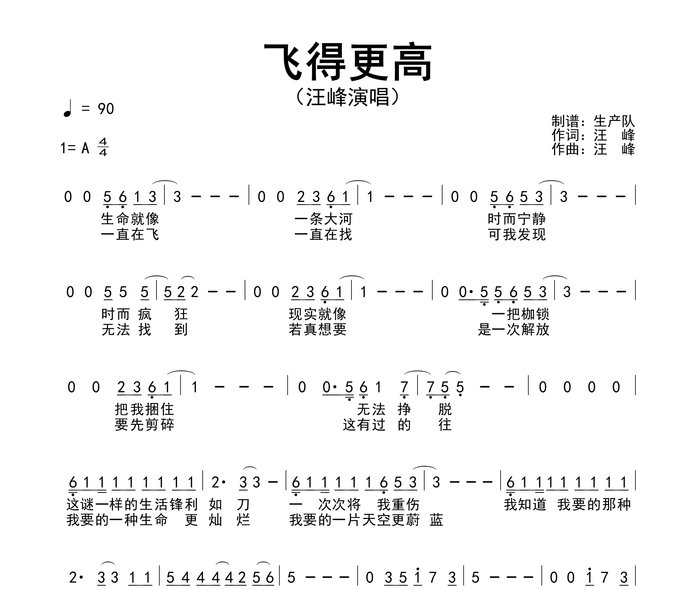 飞得更高简谱