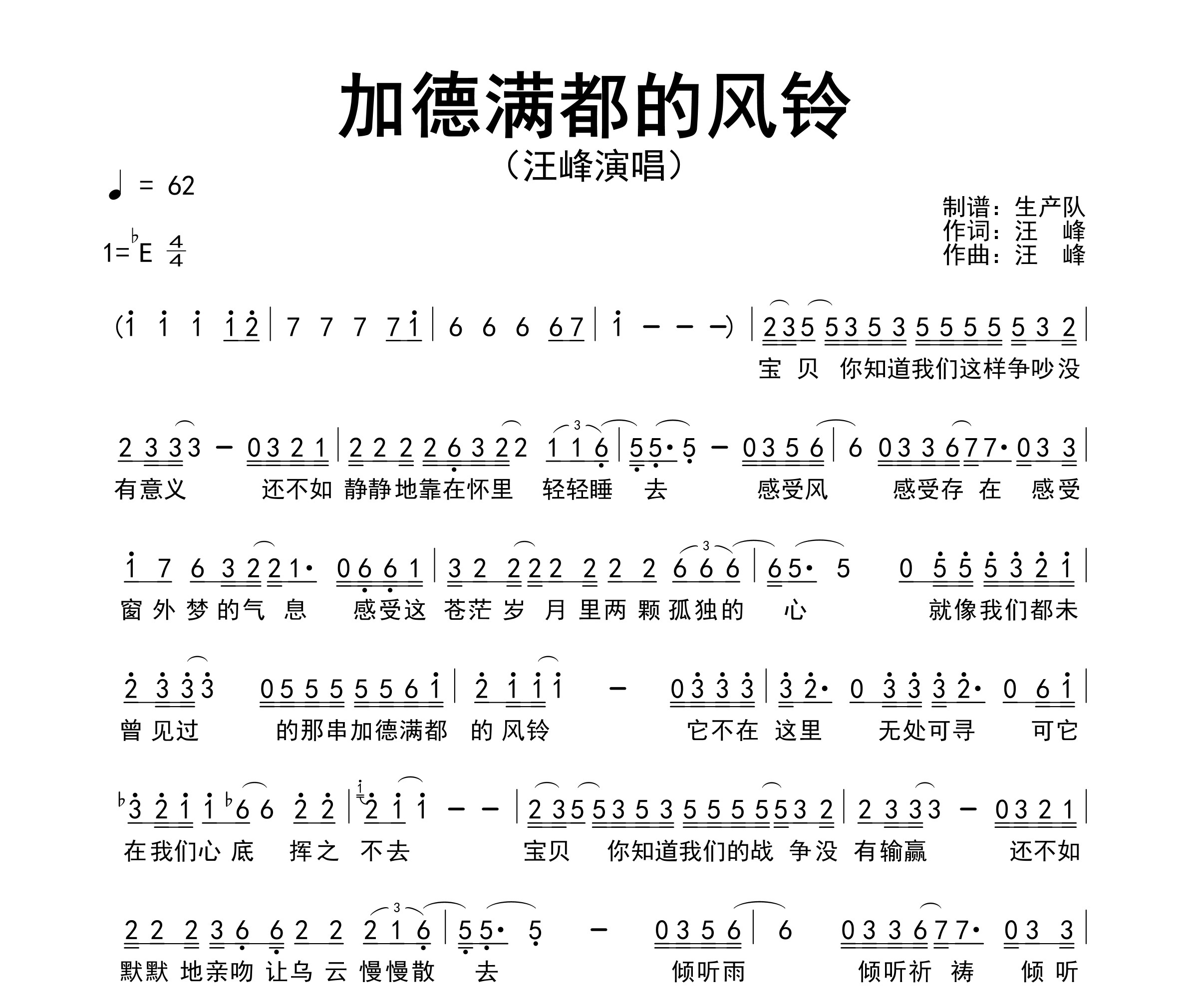 加德满都的风铃简谱