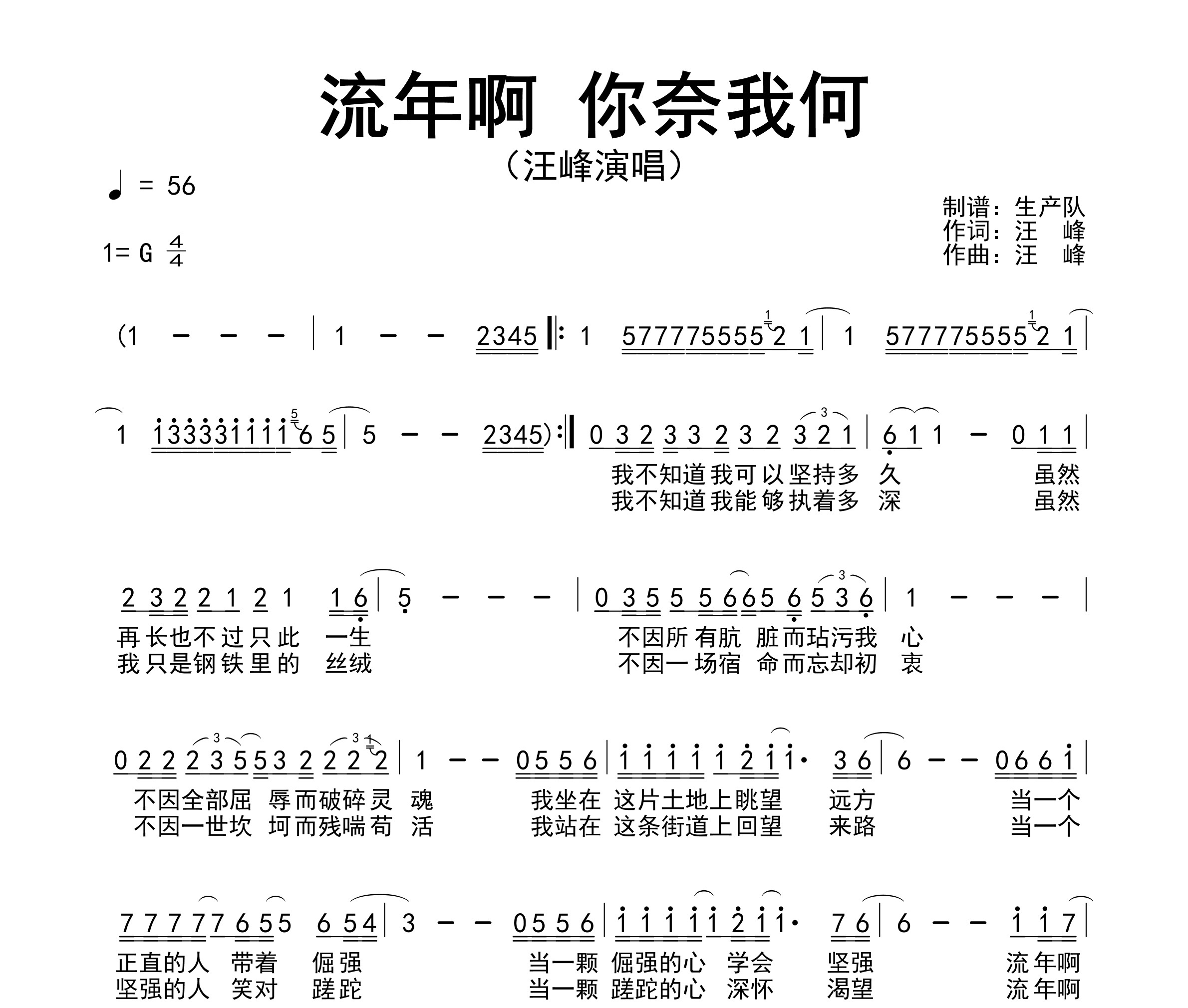 流年啊，你奈我何简谱