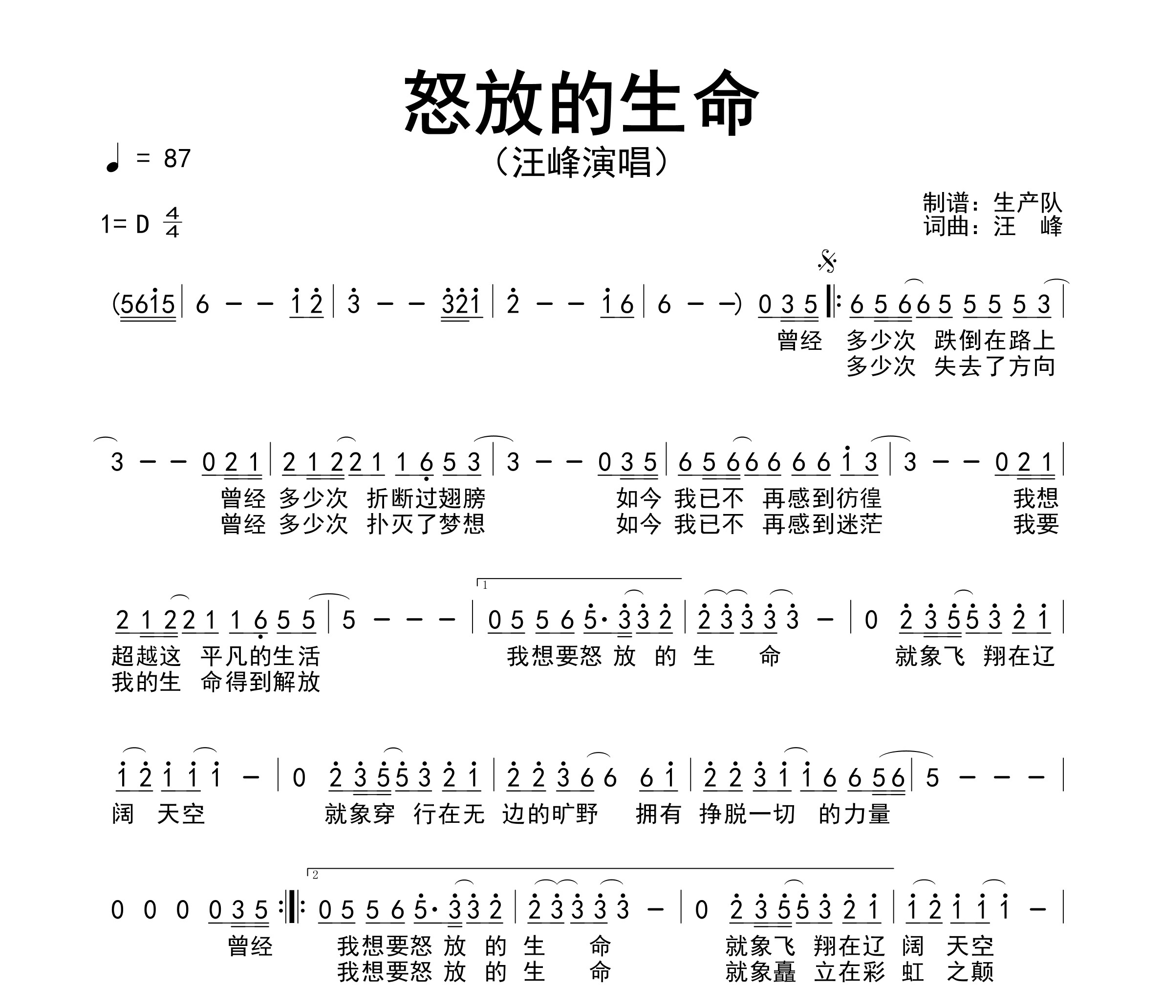 怒放的生命简谱