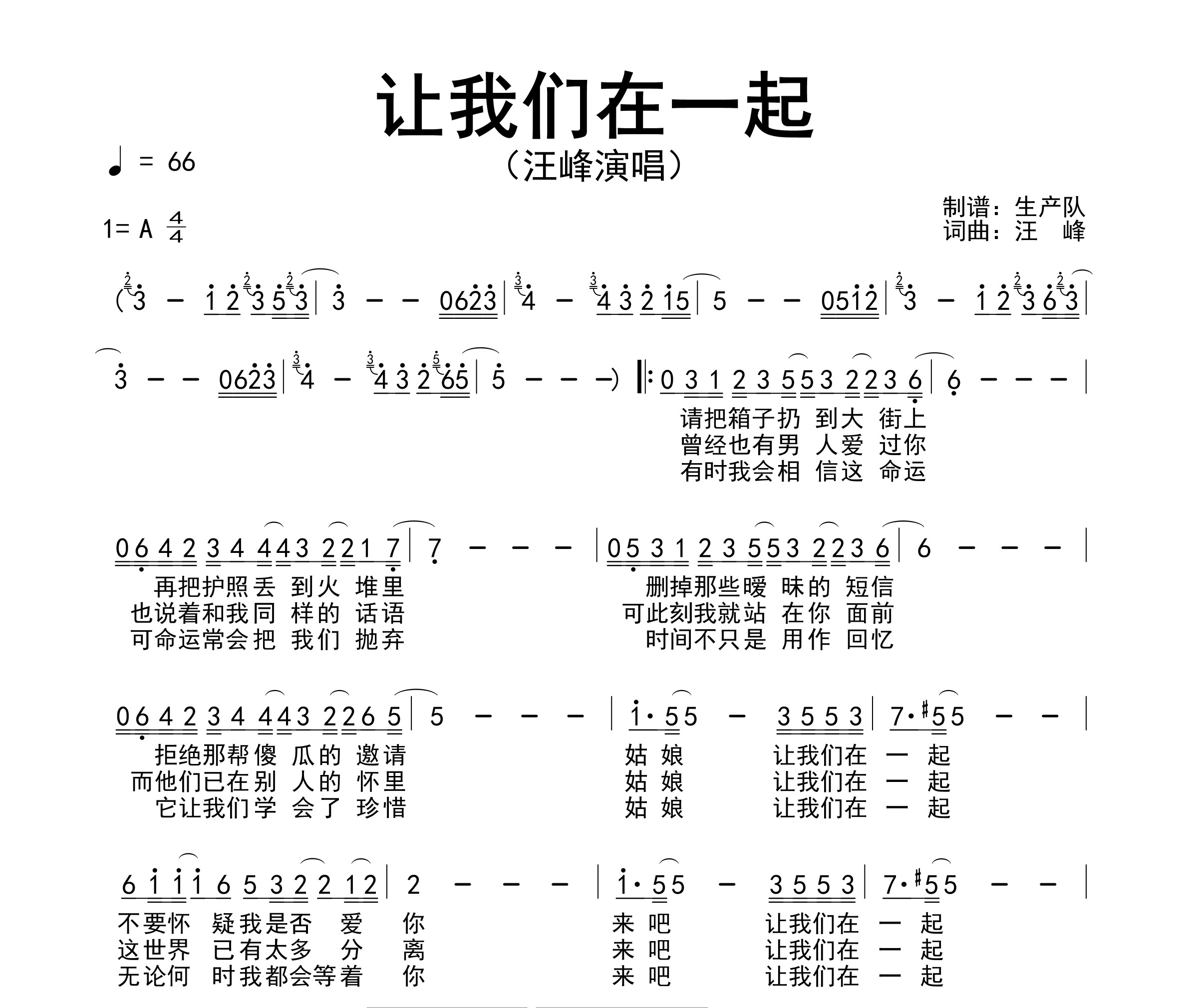 让我们在一起简谱