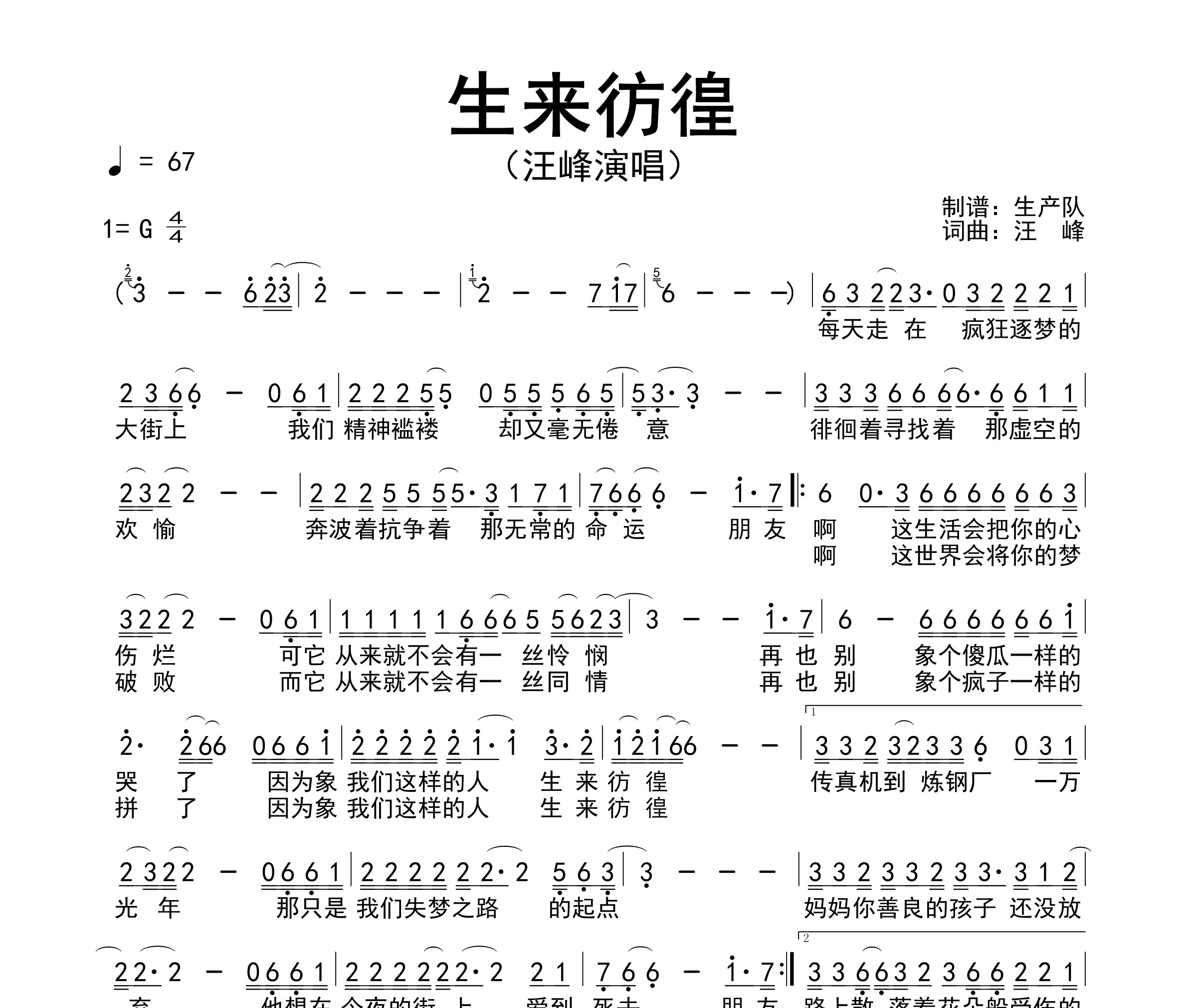 生来彷徨简谱