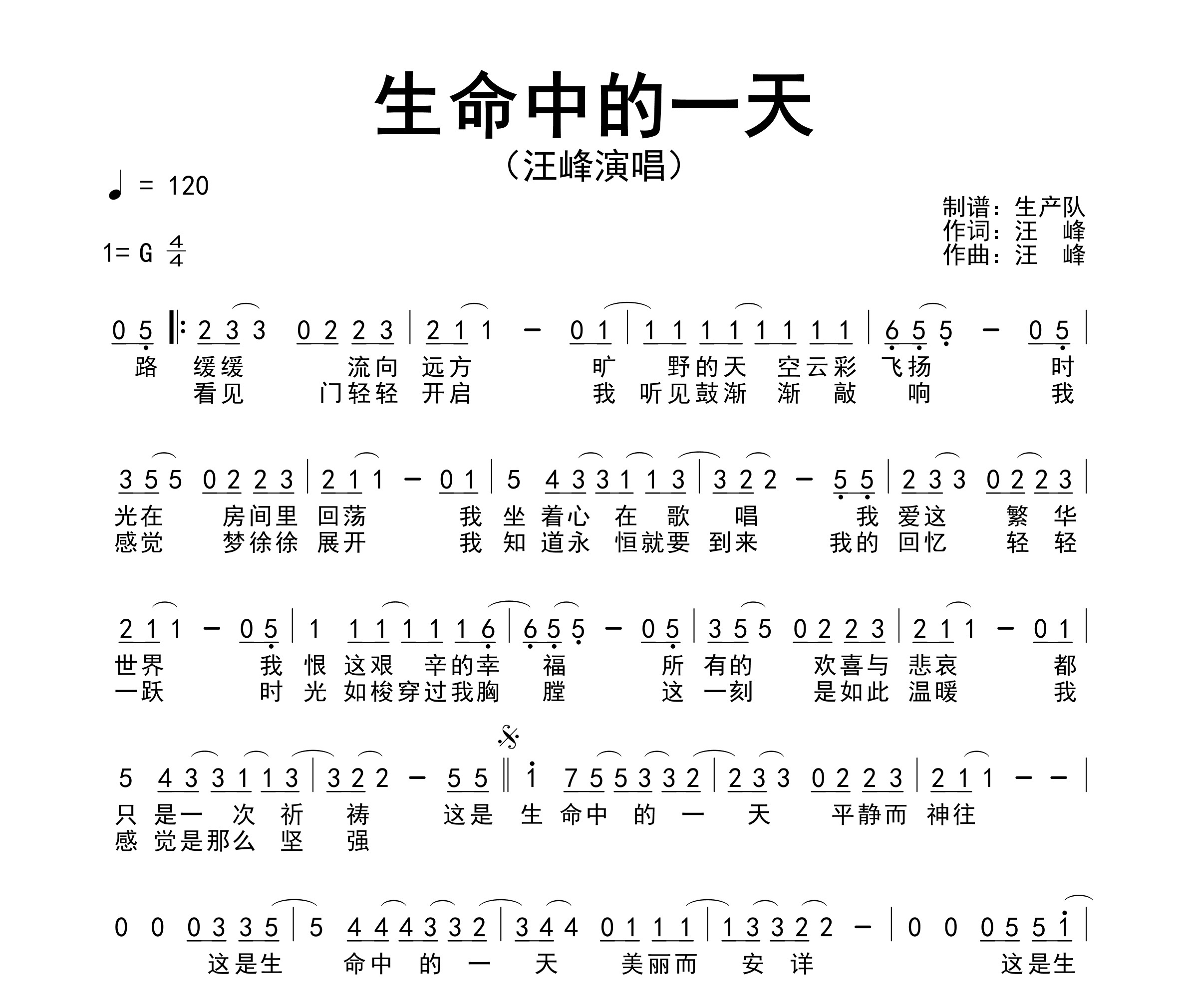 生命中的一天简谱