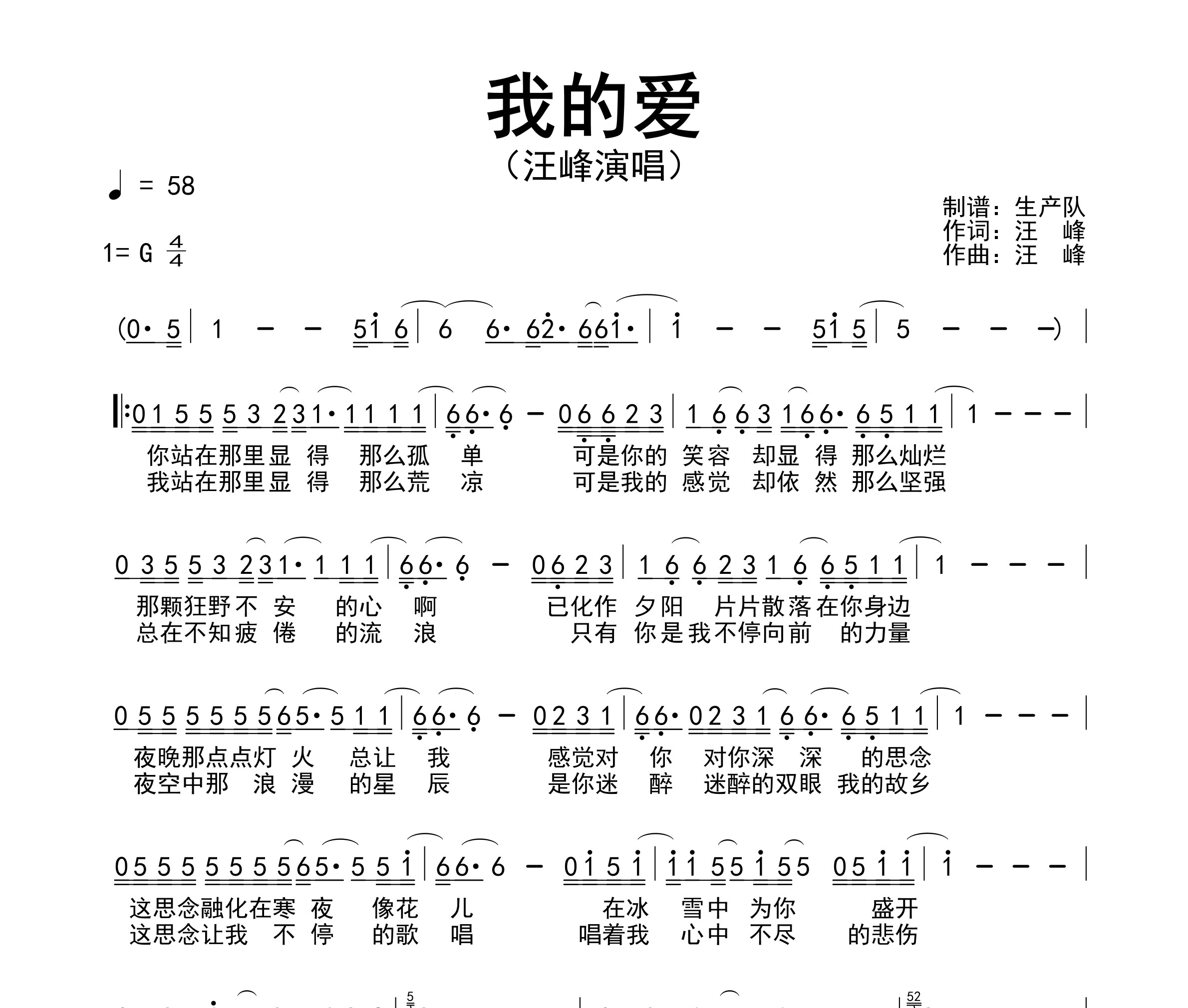 我的爱简谱