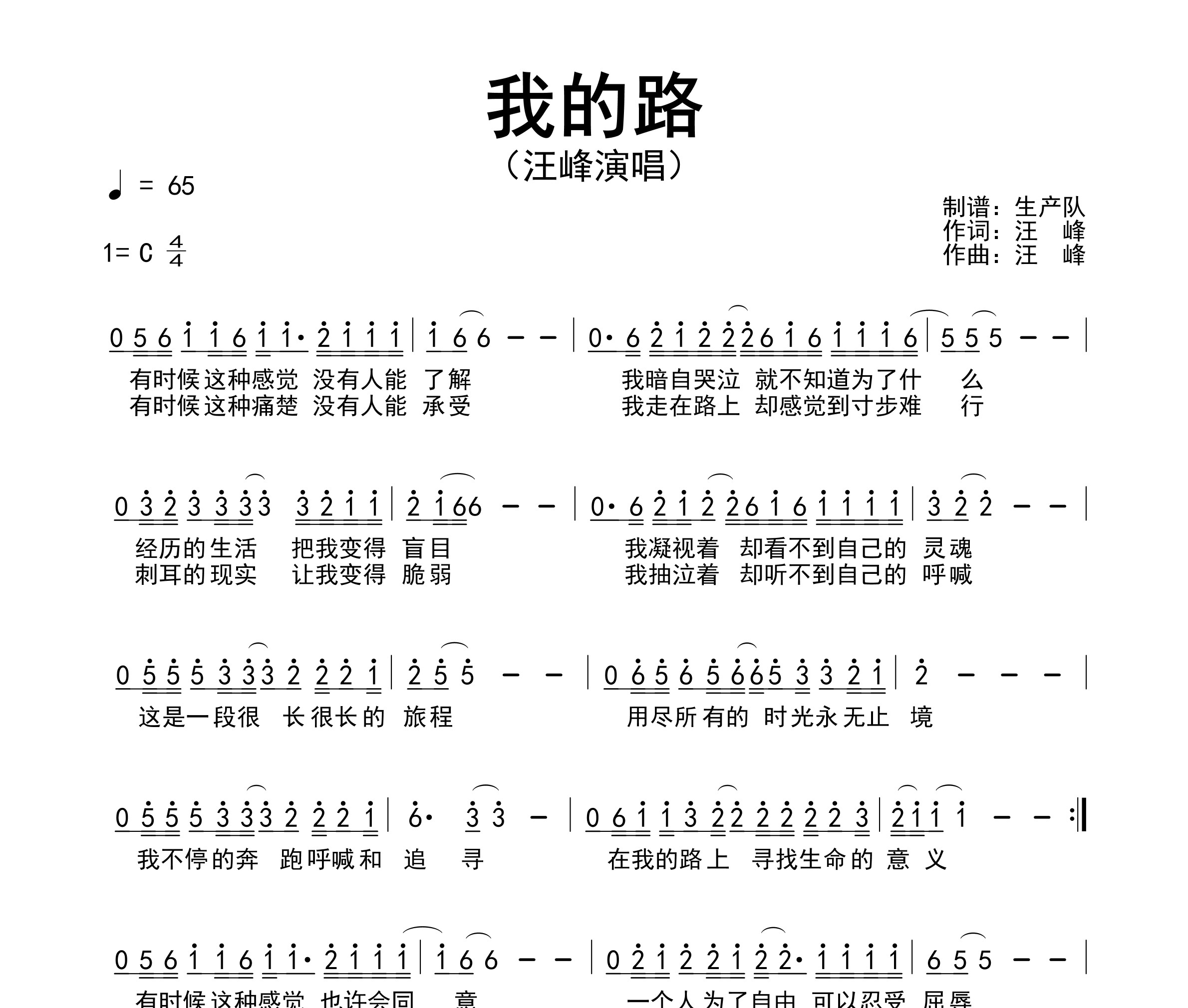 我的路简谱