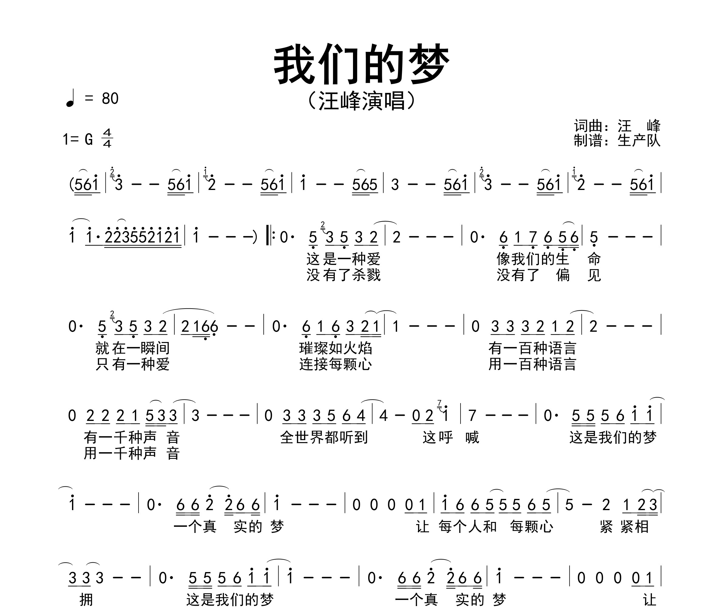 我们的梦简谱