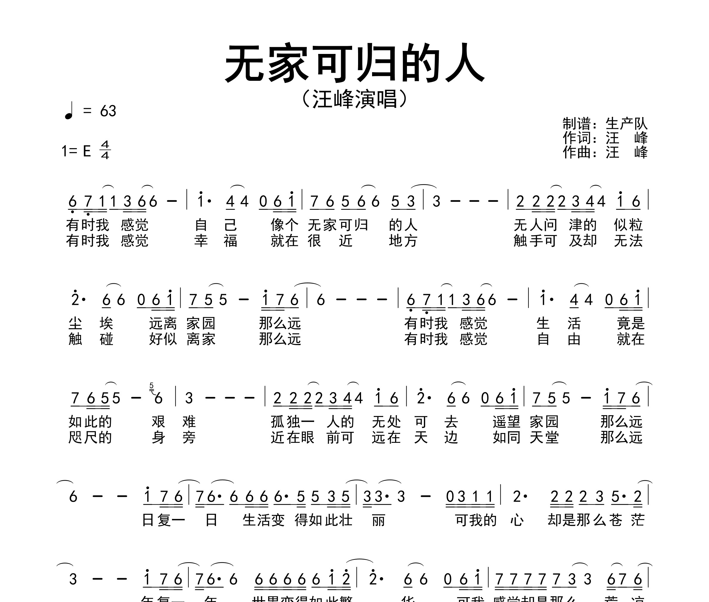 无家可归的人简谱