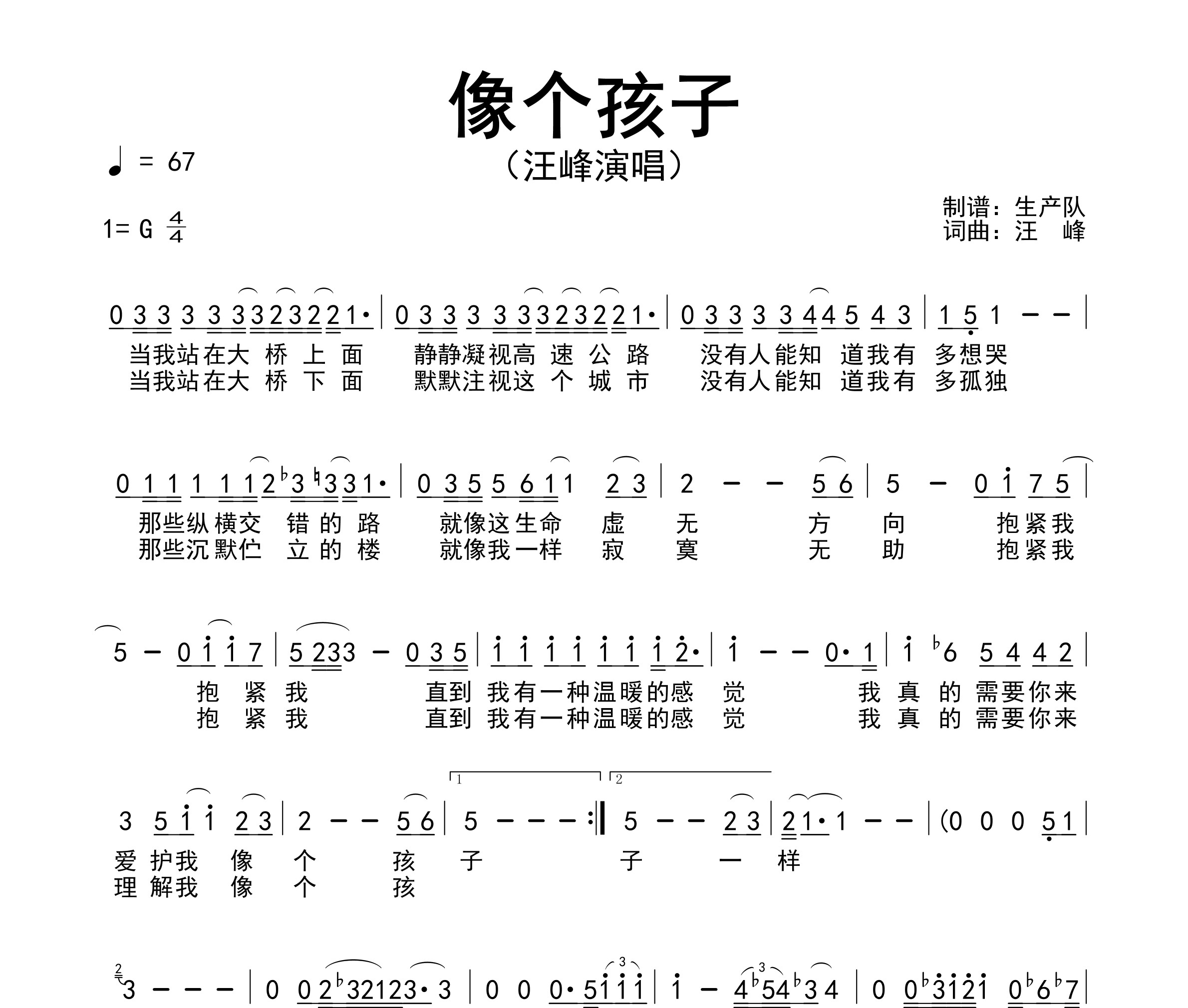 像个孩子简谱