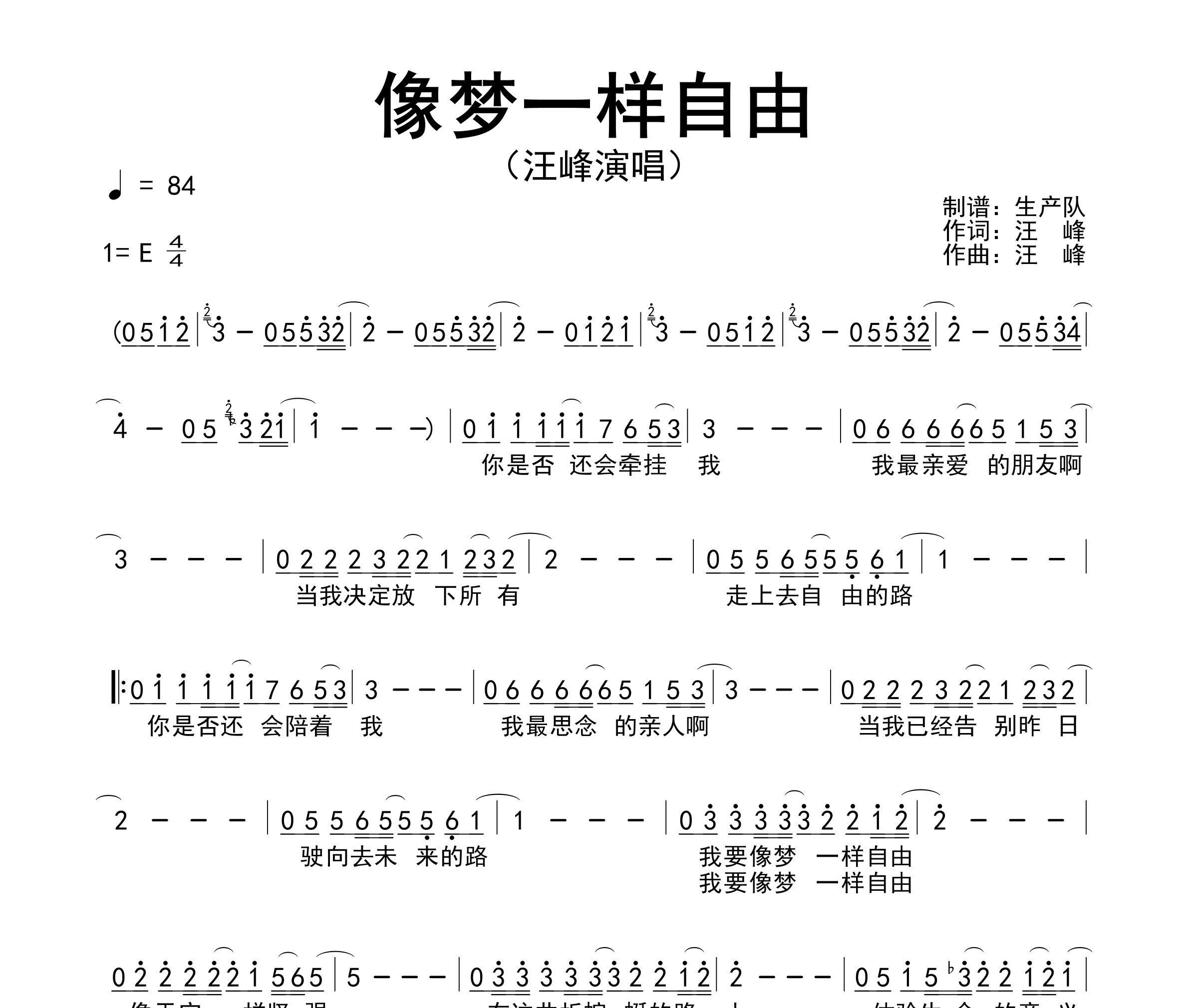 像梦一样自由简谱