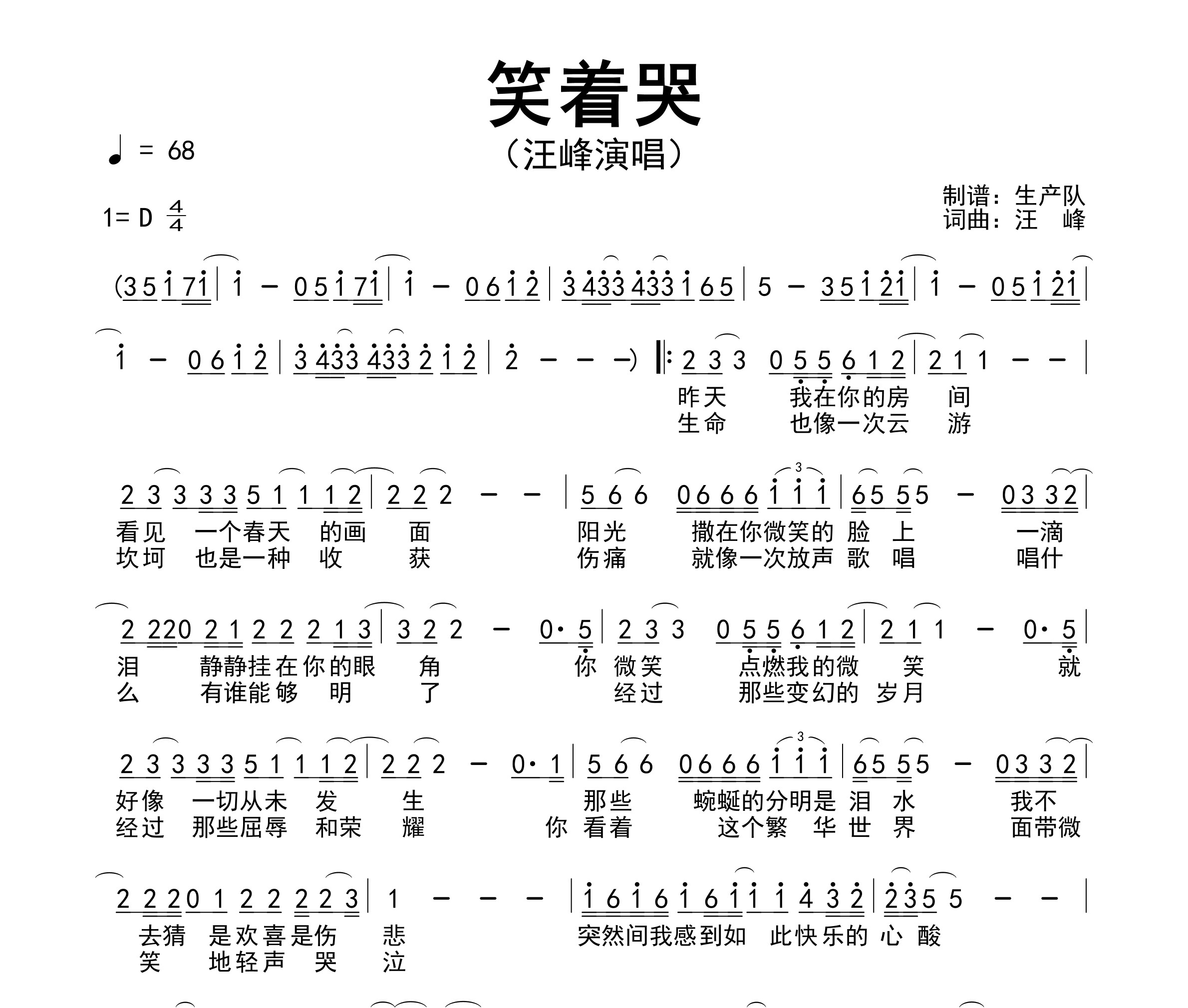 笑着哭简谱