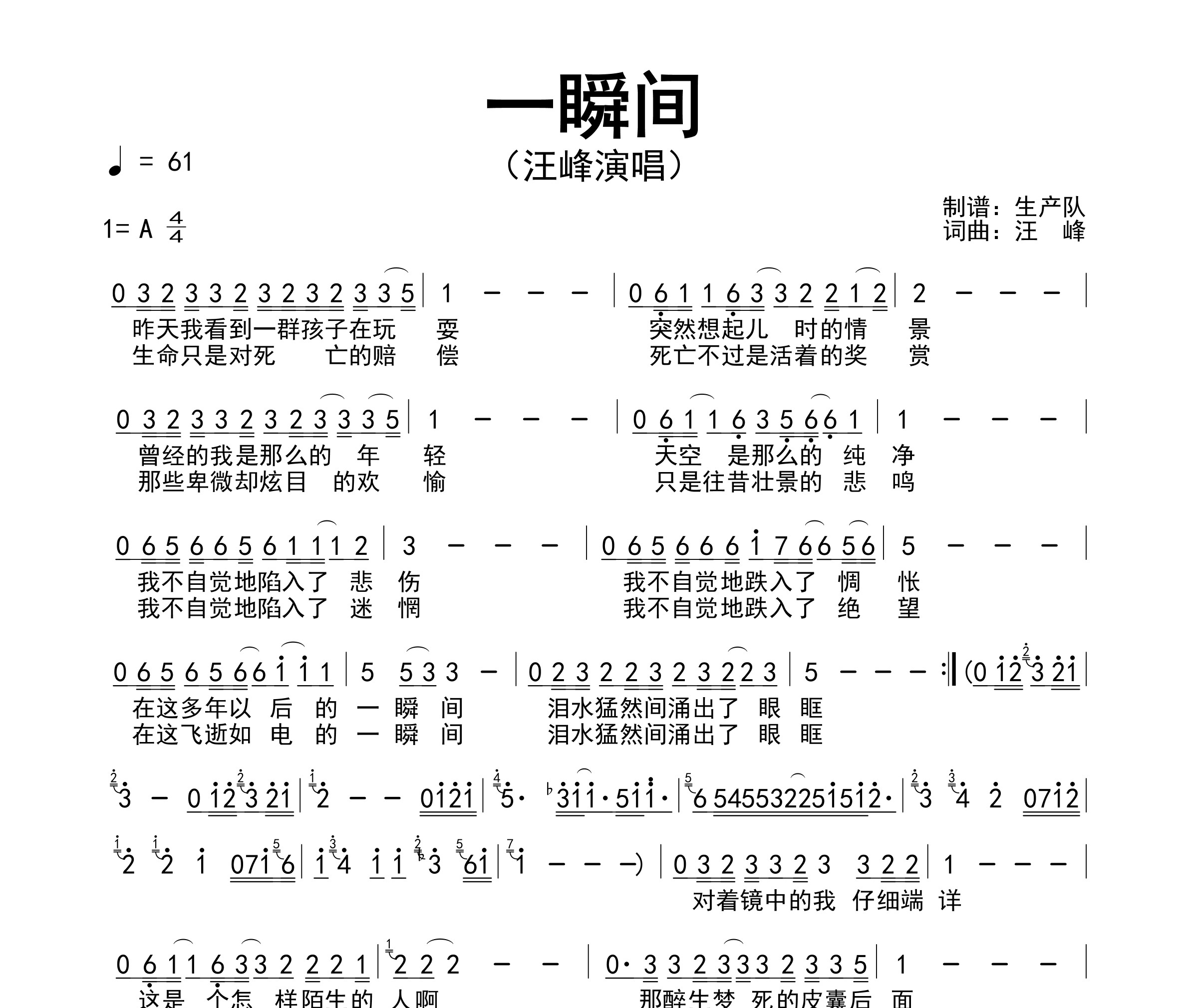 一瞬间简谱