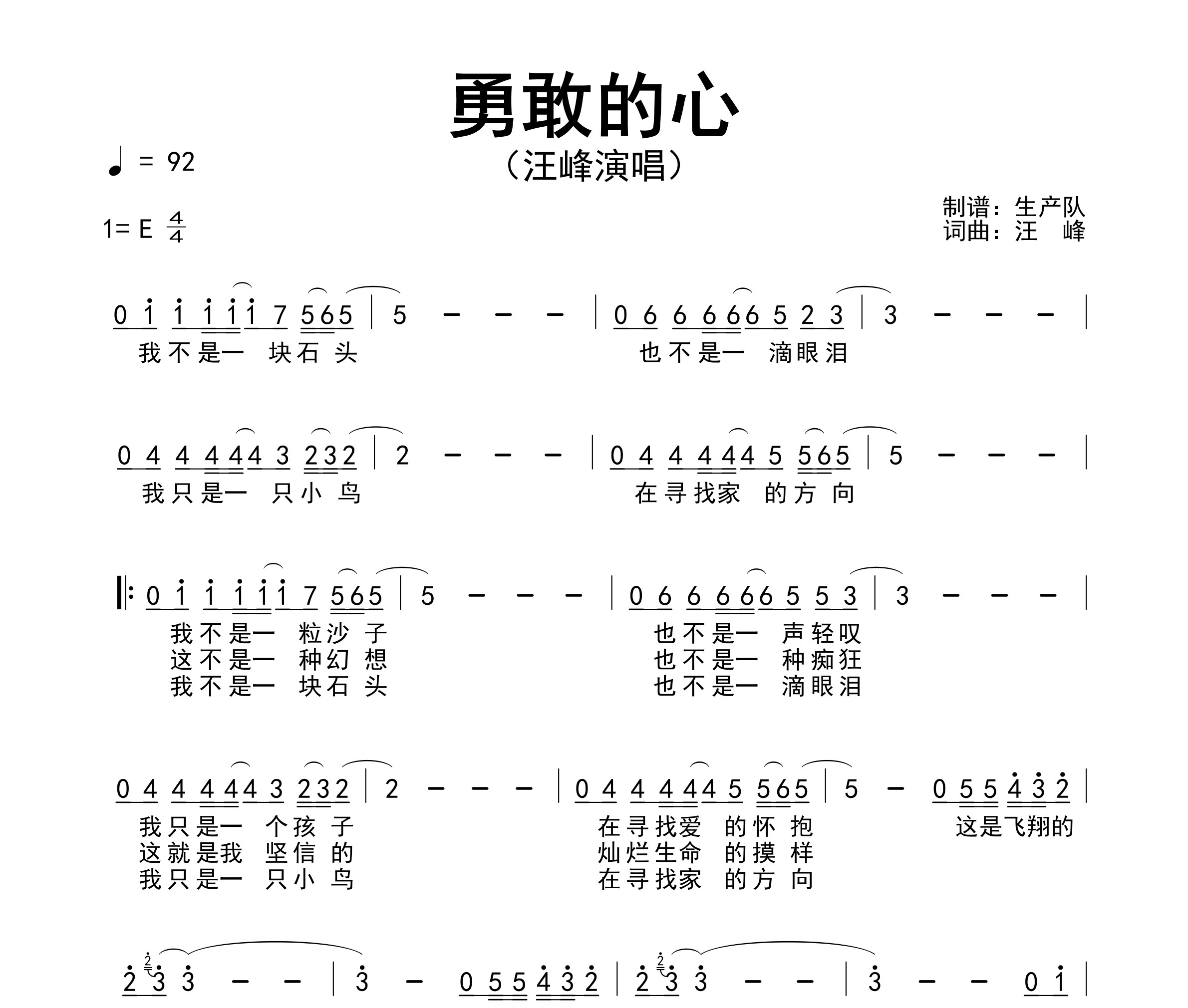 勇敢的心简谱