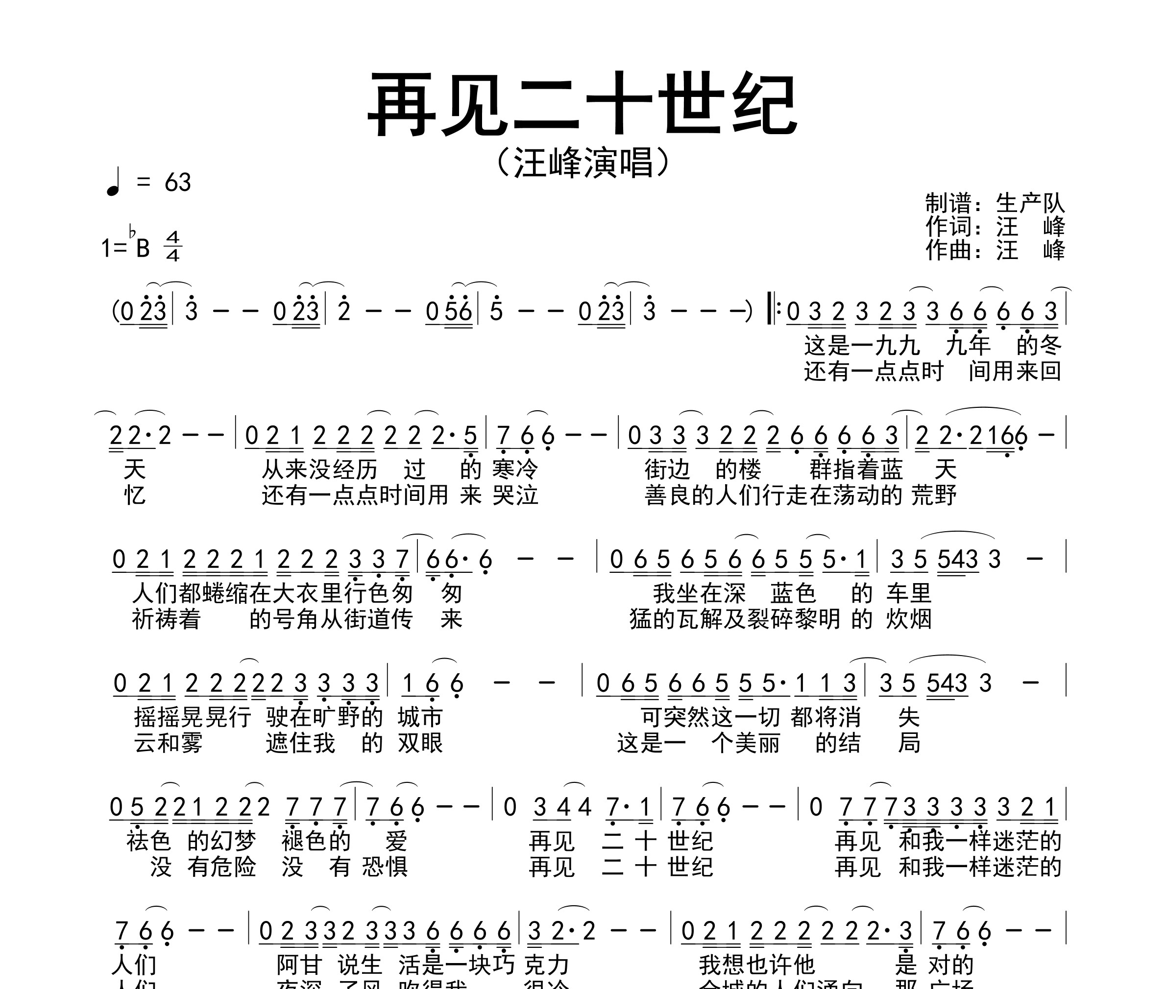 再见二十世纪简谱