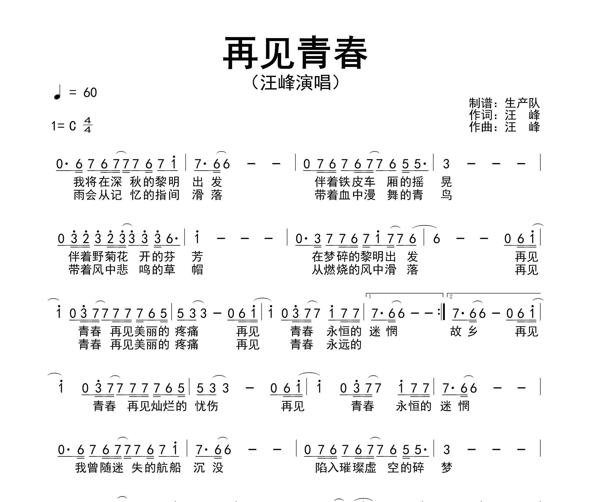 再见青春简谱