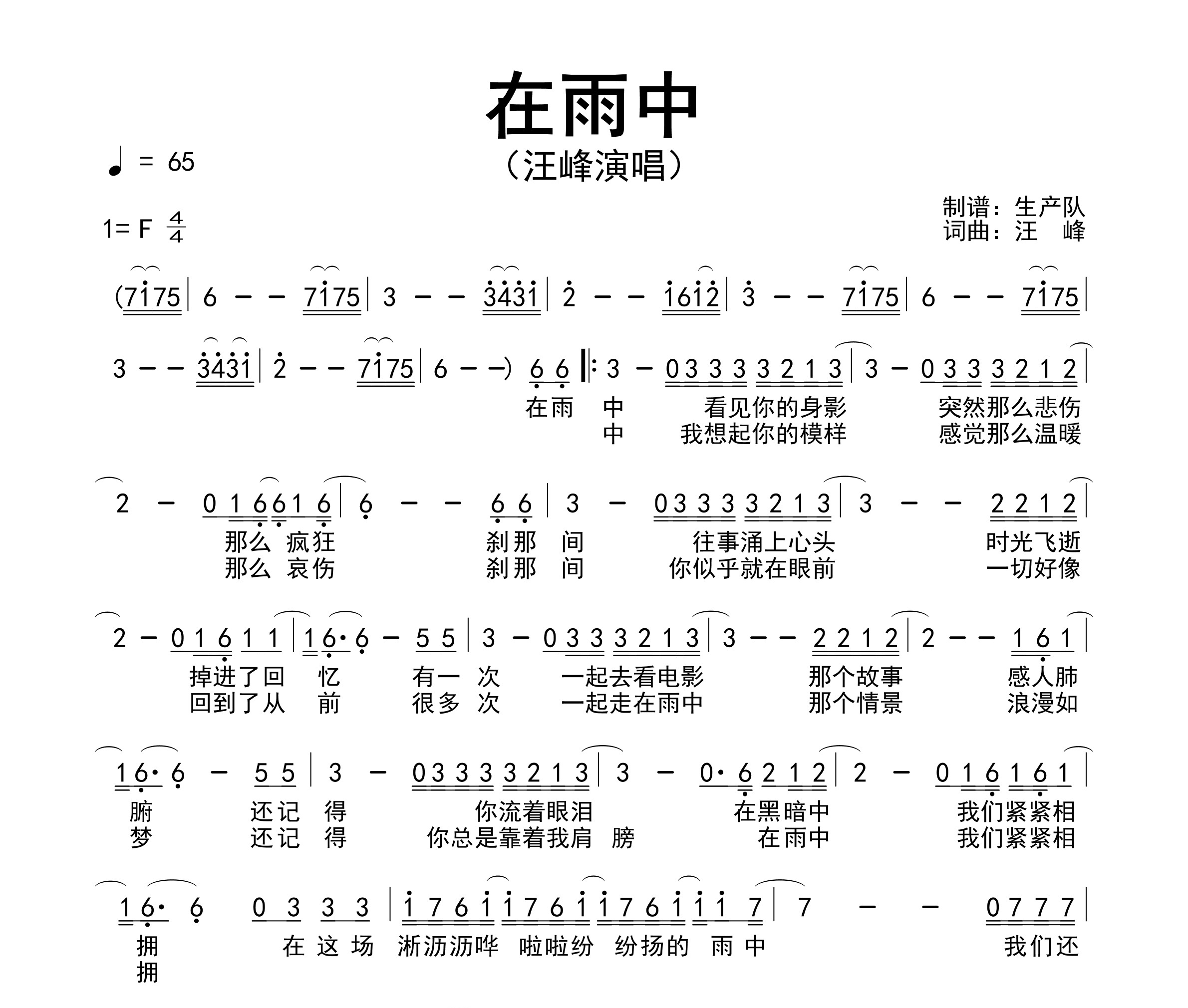 在雨中简谱