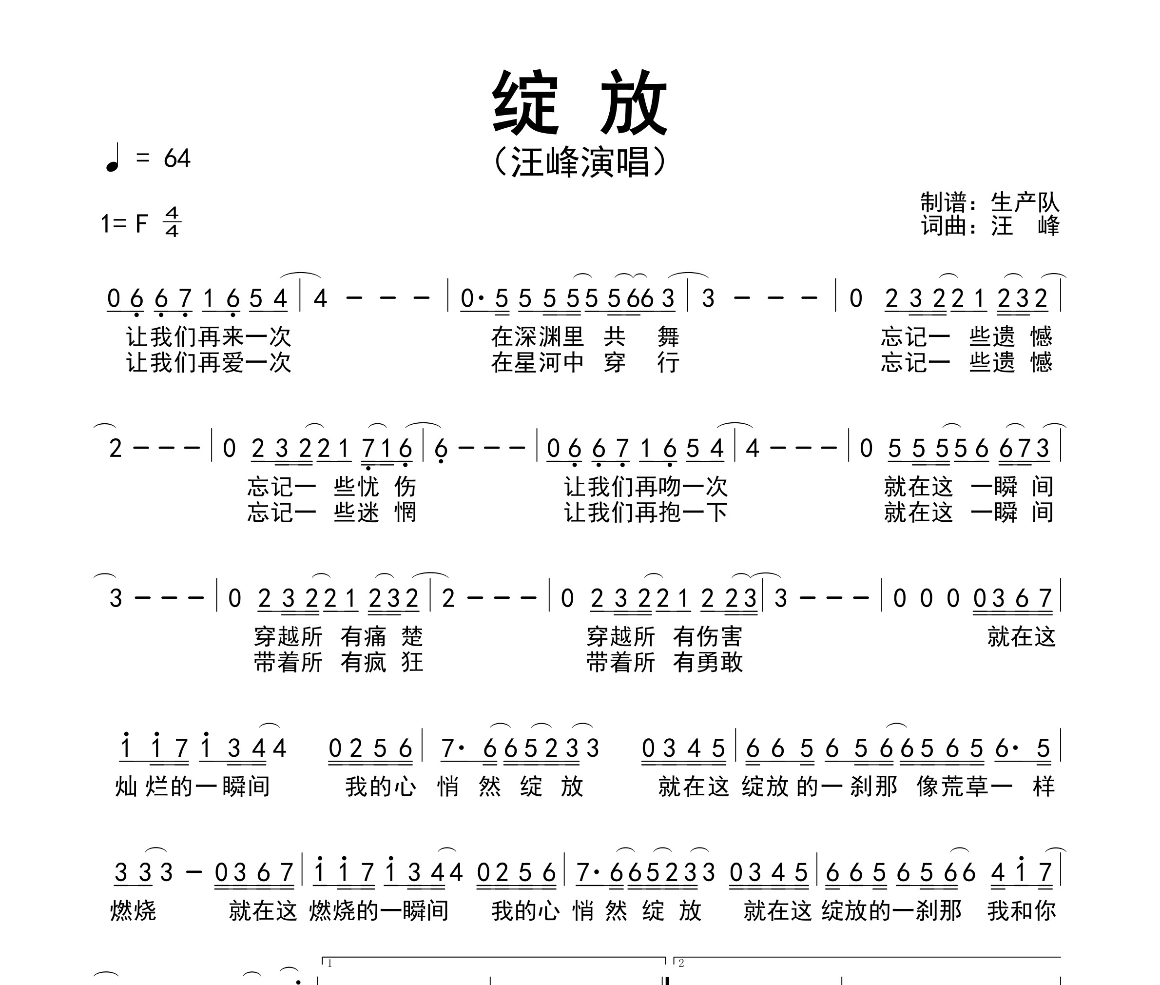 绽放简谱