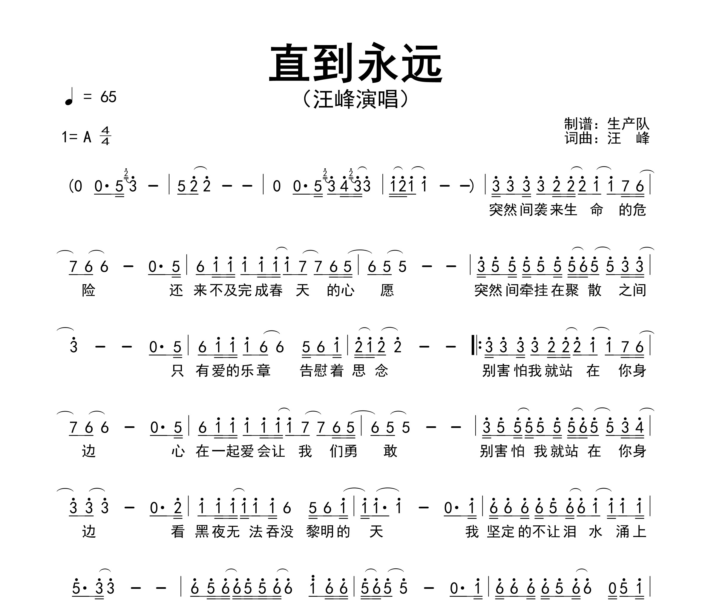 直到永远简谱