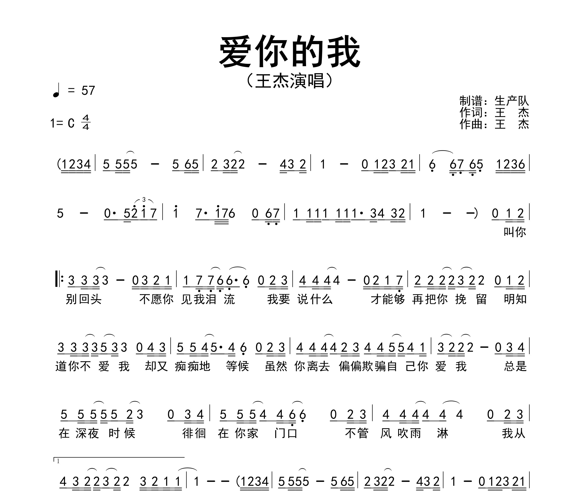 爱你的我简谱