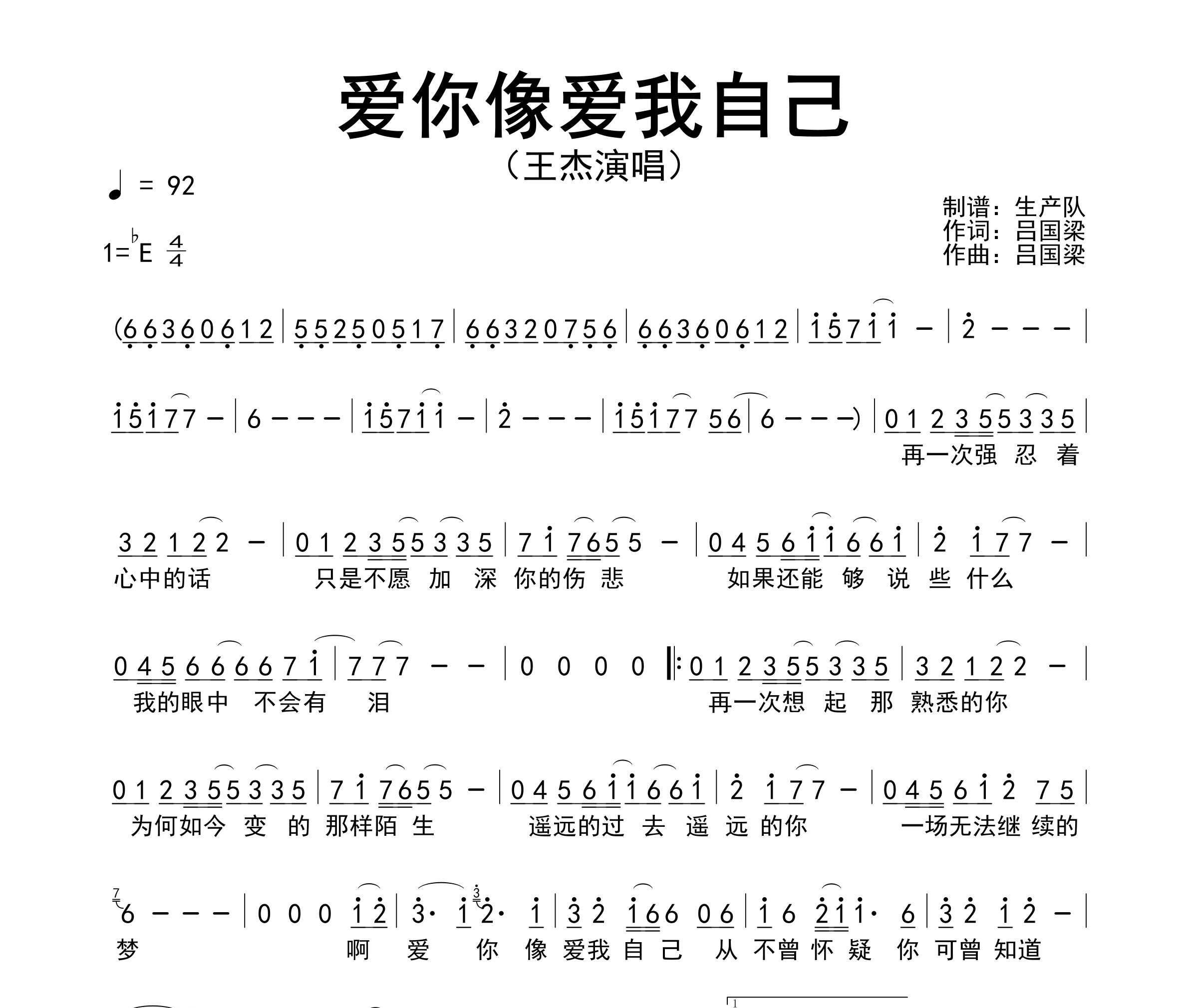 爱你像爱我自己简谱