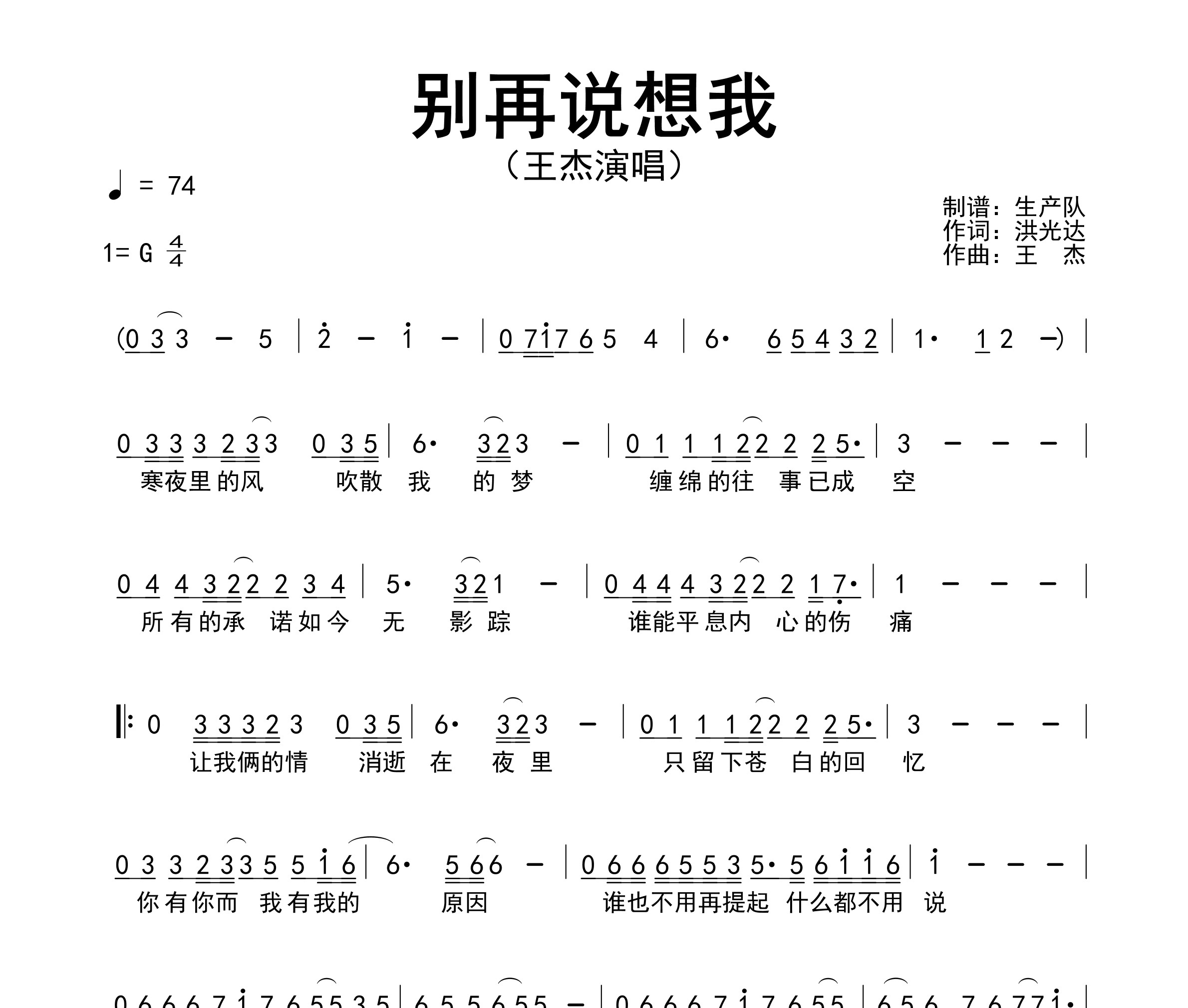 别再说想我简谱