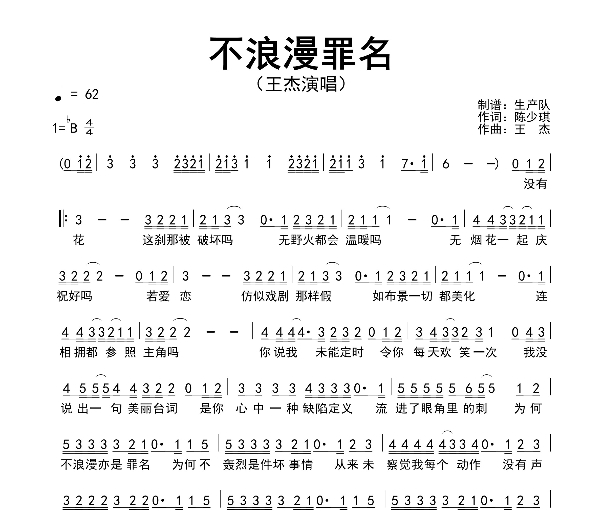 不浪漫罪名简谱