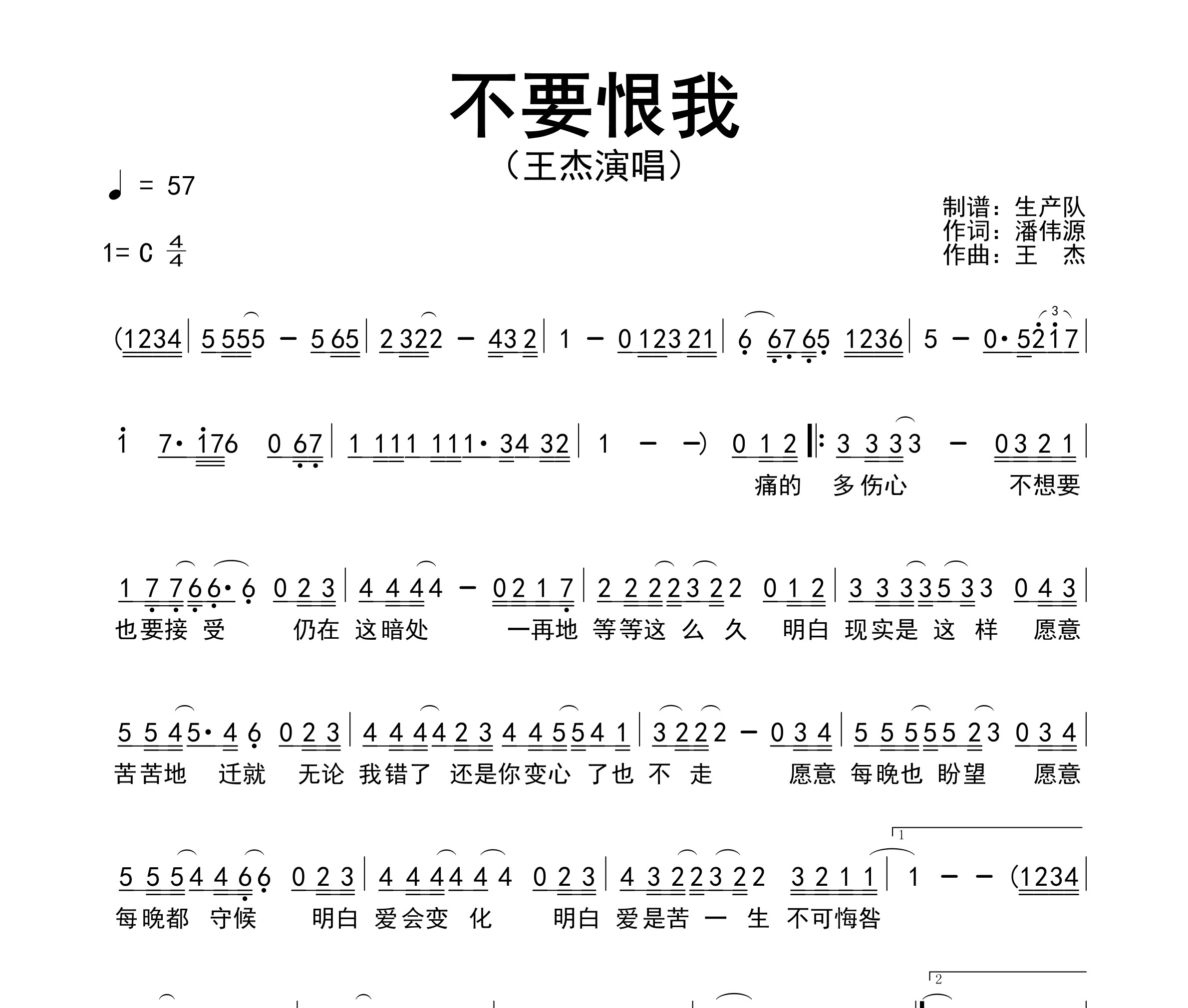 不要恨我简谱