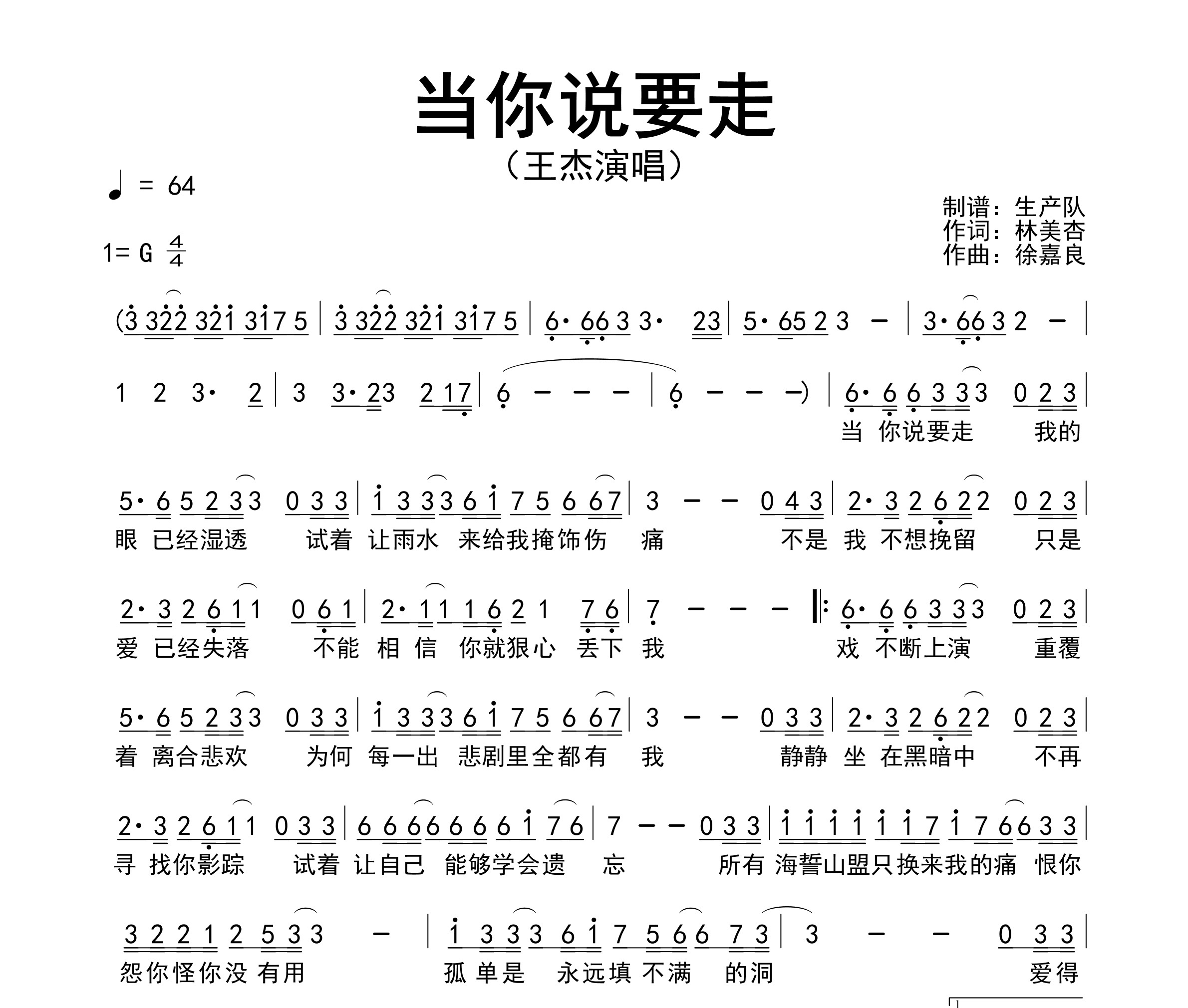 当你说要走简谱