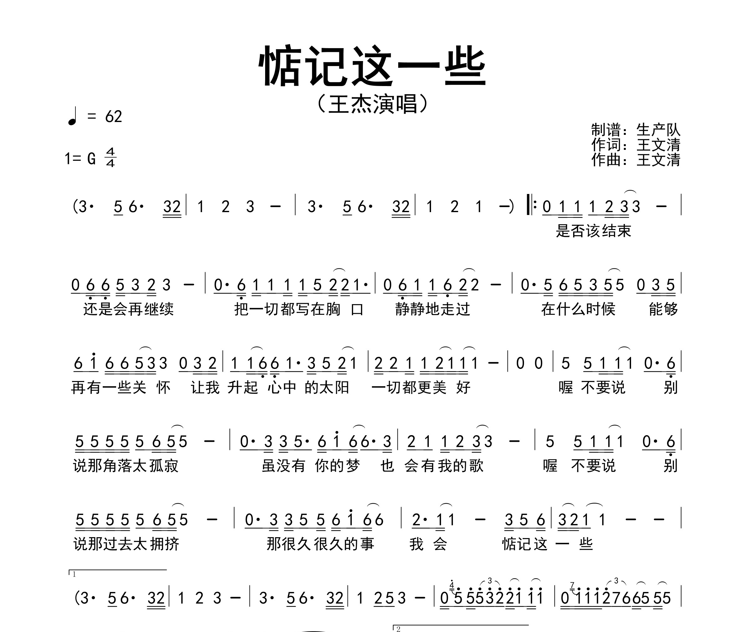 惦记这一些简谱