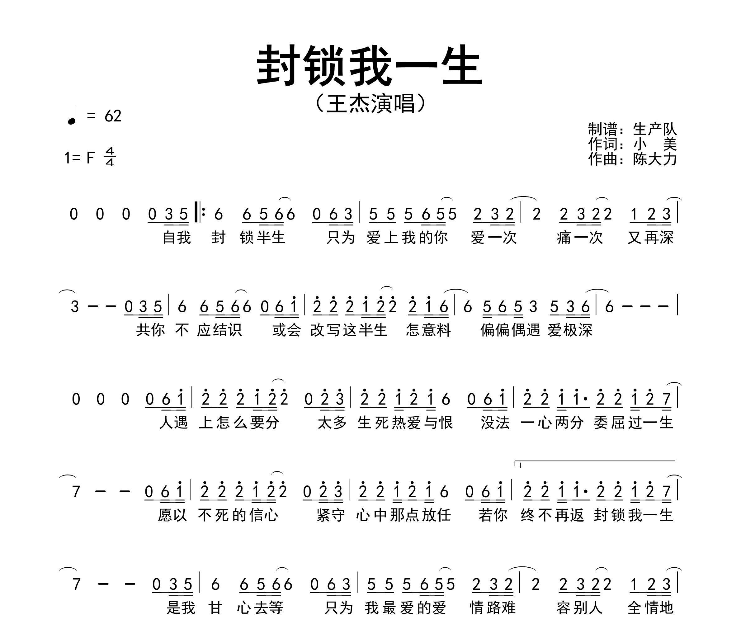 封锁我一生简谱