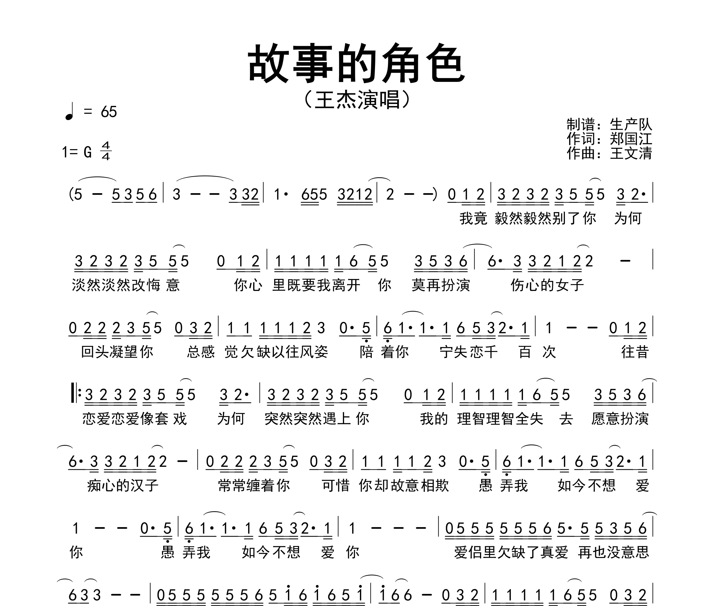 故事的角色简谱