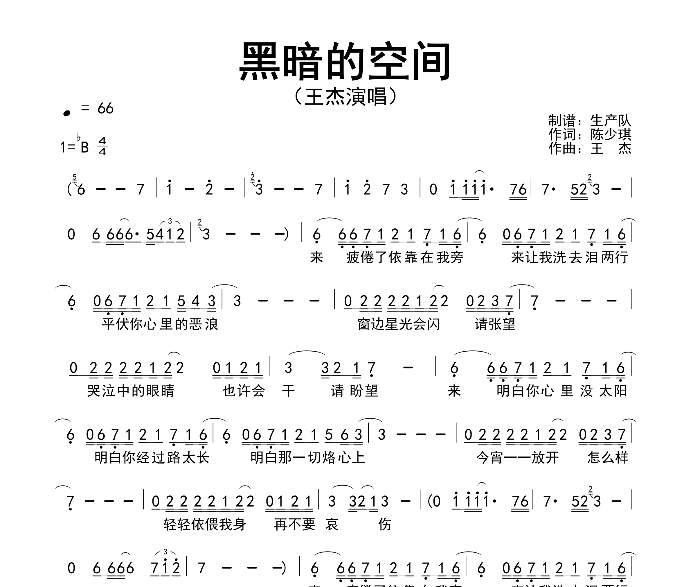 黑暗的空间简谱