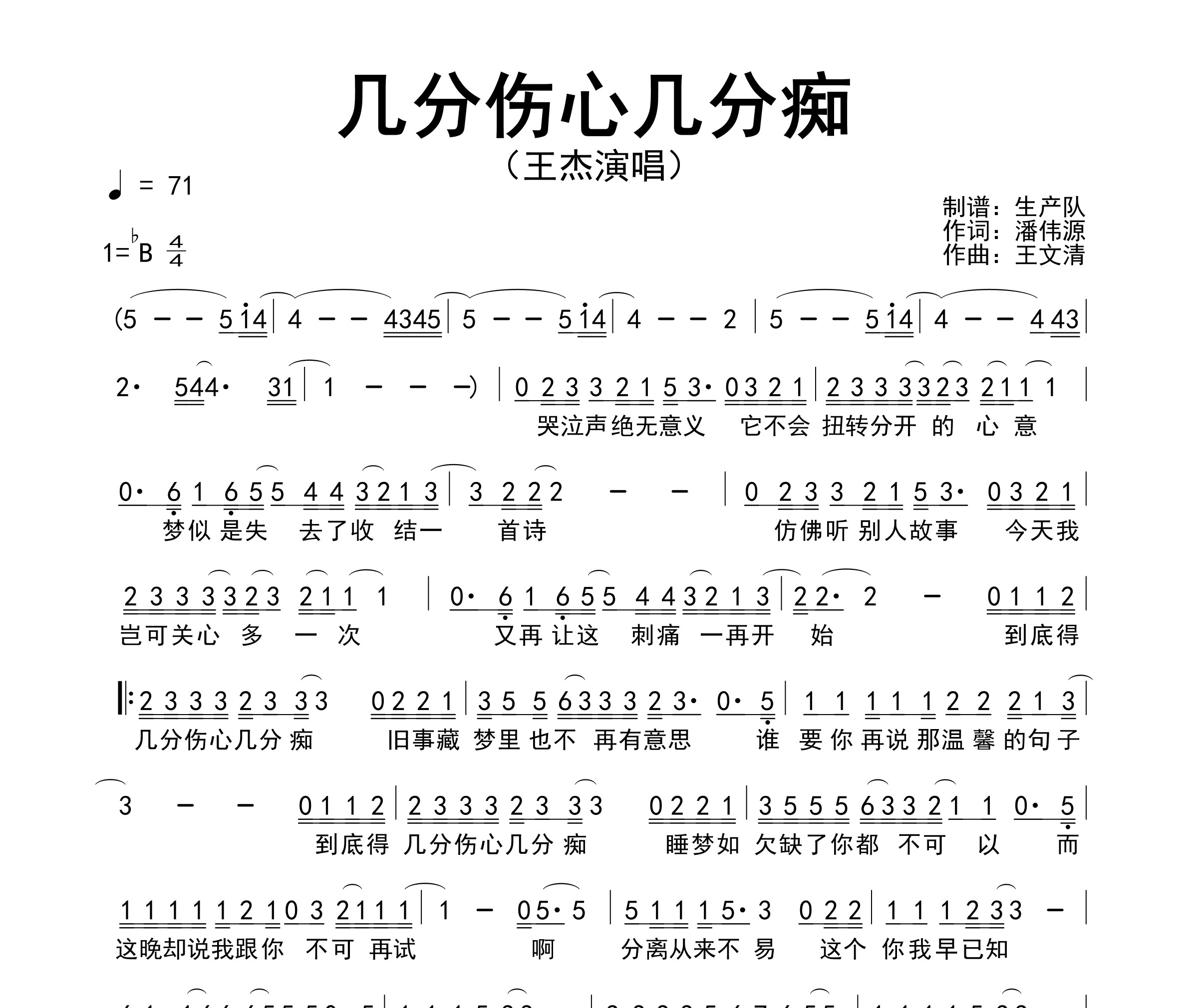 几分伤心几分痴简谱